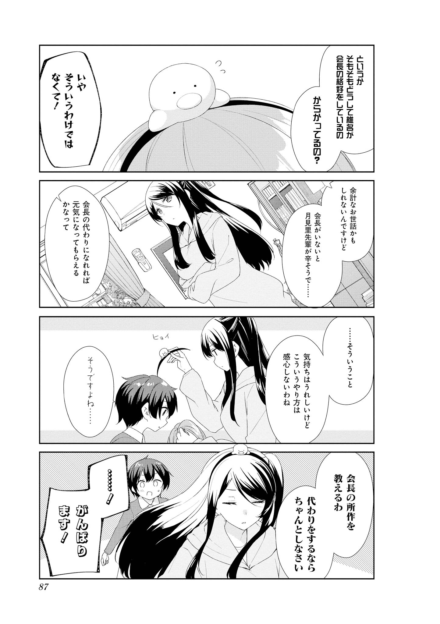 Sunoharasou no Kanrinin-san - Chapter 58 - Page 5