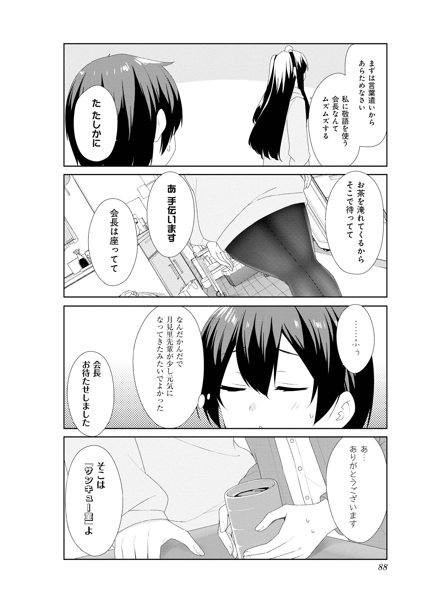 Sunoharasou no Kanrinin-san - Chapter 58 - Page 6