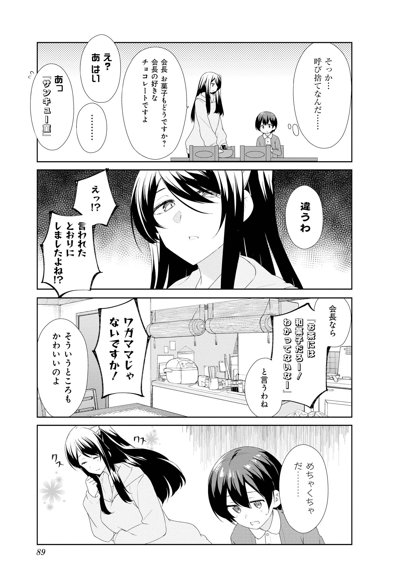 Sunoharasou no Kanrinin-san - Chapter 58 - Page 7