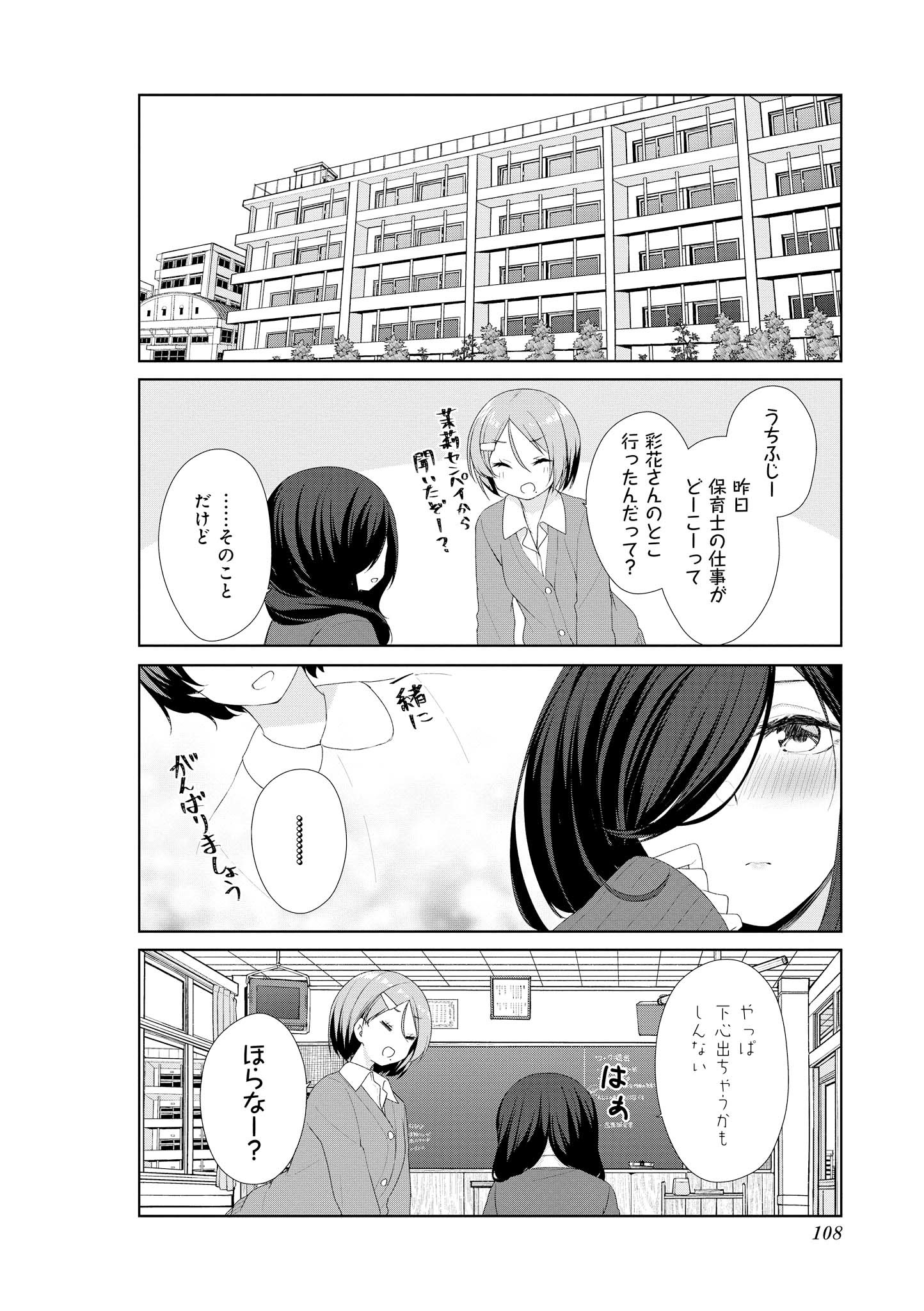 Sunoharasou no Kanrinin-san - Chapter 59 - Page 12