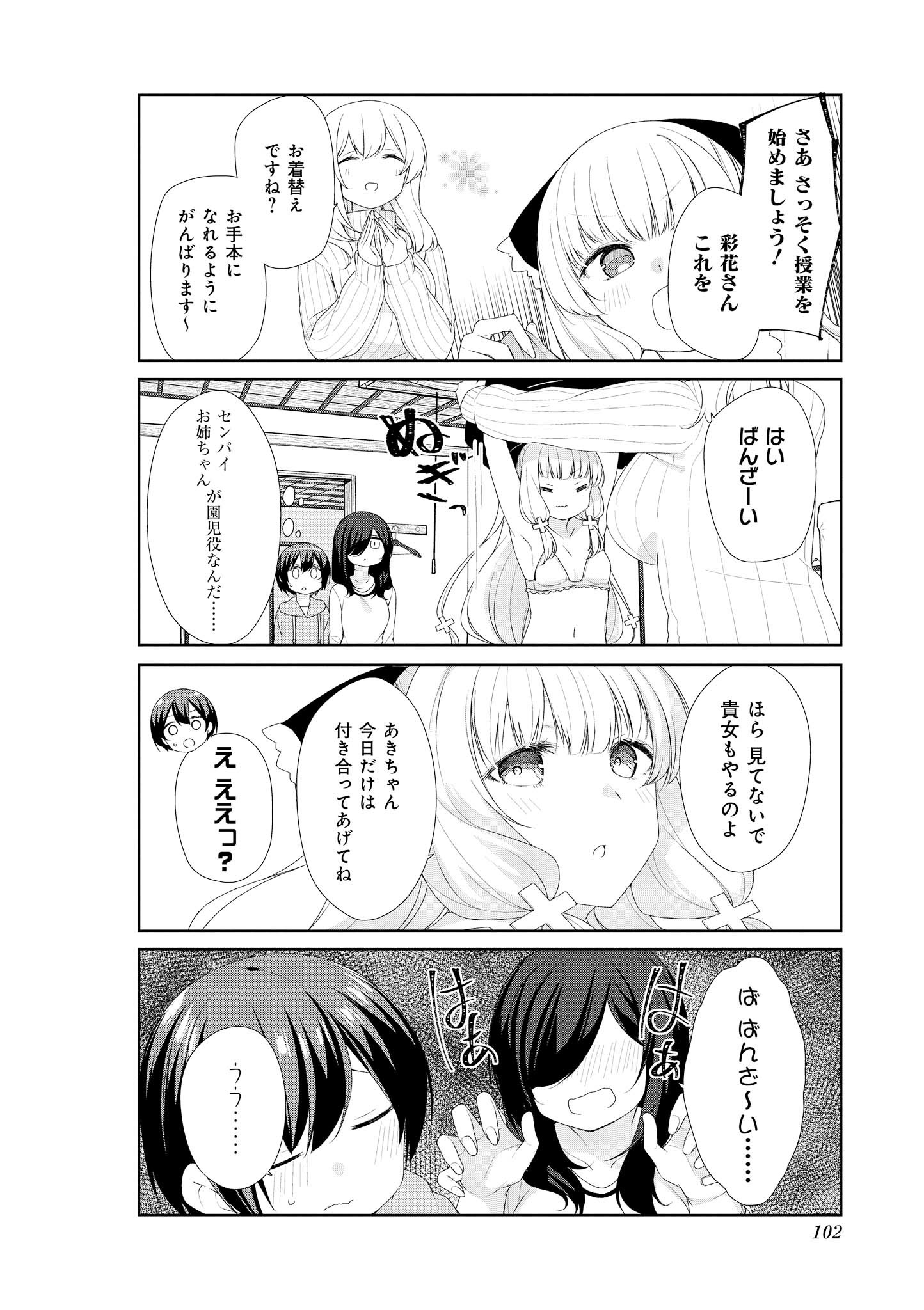 Sunoharasou no Kanrinin-san - Chapter 59 - Page 6