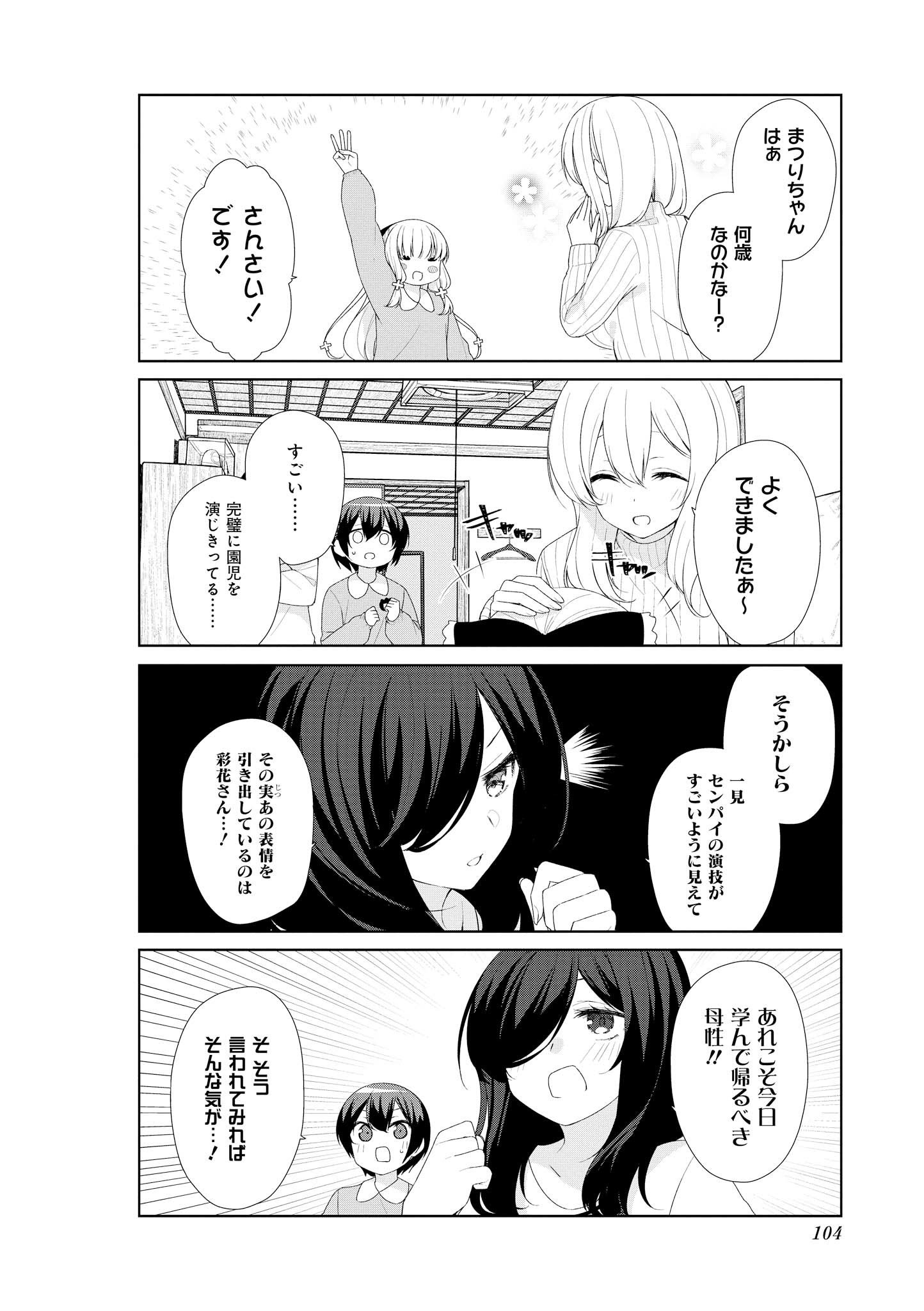 Sunoharasou no Kanrinin-san - Chapter 59 - Page 8