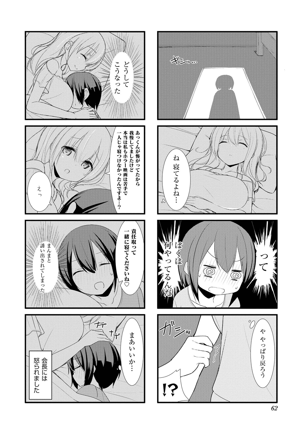 Sunoharasou no Kanrinin-san - Chapter 6 - Page 8