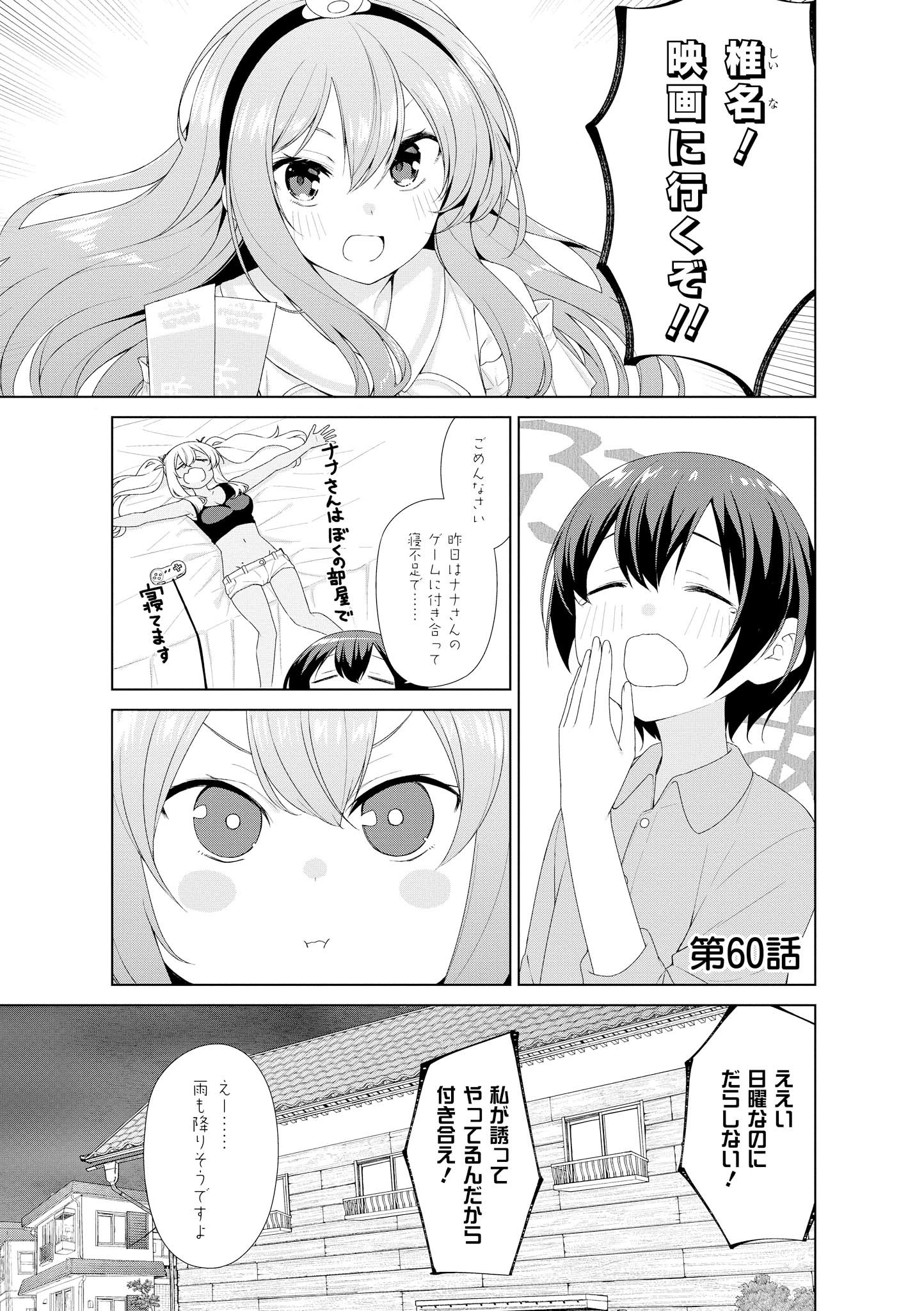 Sunoharasou no Kanrinin-san - Chapter 60 - Page 1