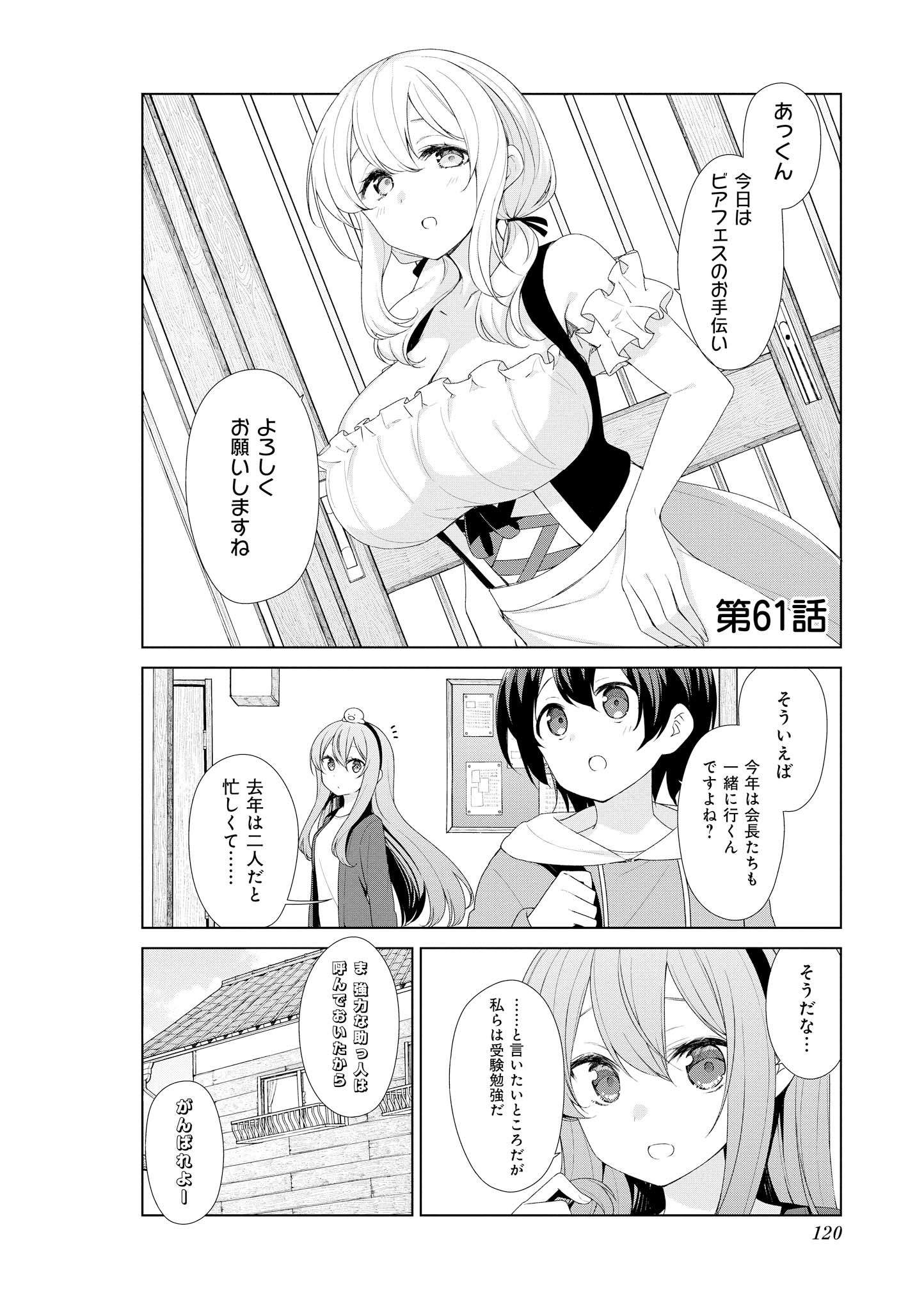 Sunoharasou no Kanrinin-san - Chapter 61 - Page 1