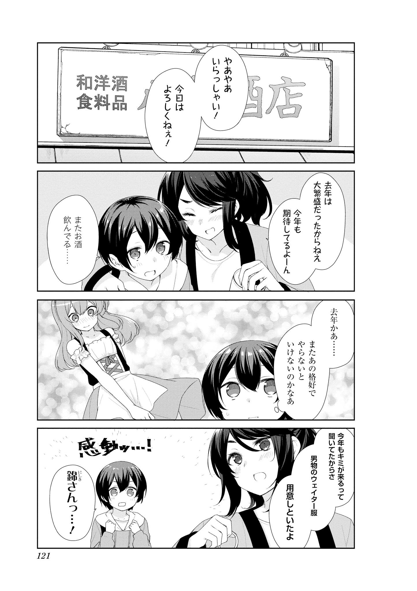 Sunoharasou no Kanrinin-san - Chapter 61 - Page 2