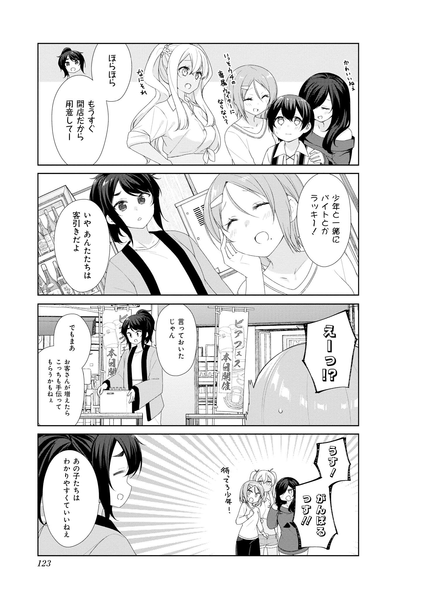 Sunoharasou no Kanrinin-san - Chapter 61 - Page 4