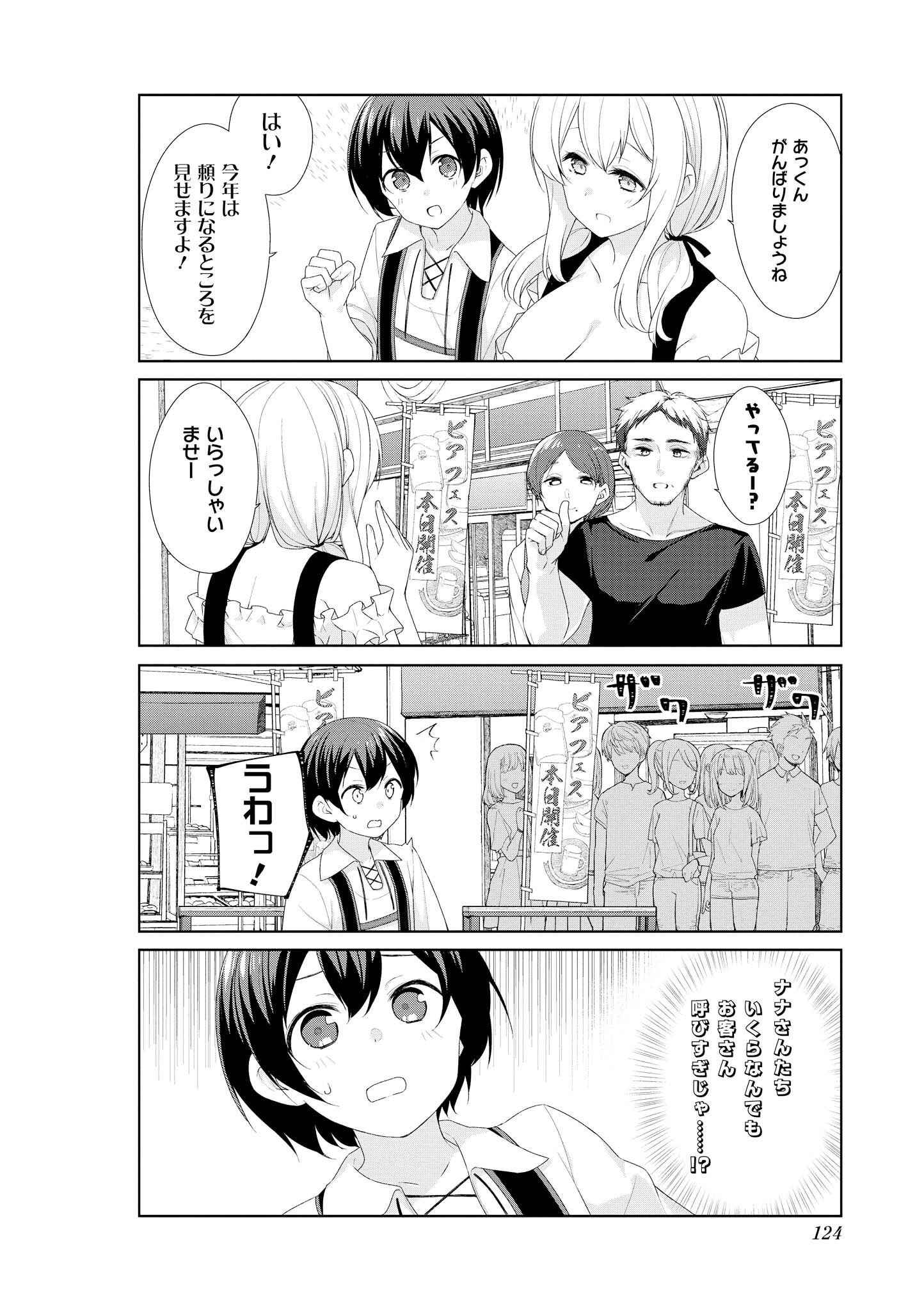 Sunoharasou no Kanrinin-san - Chapter 61 - Page 5