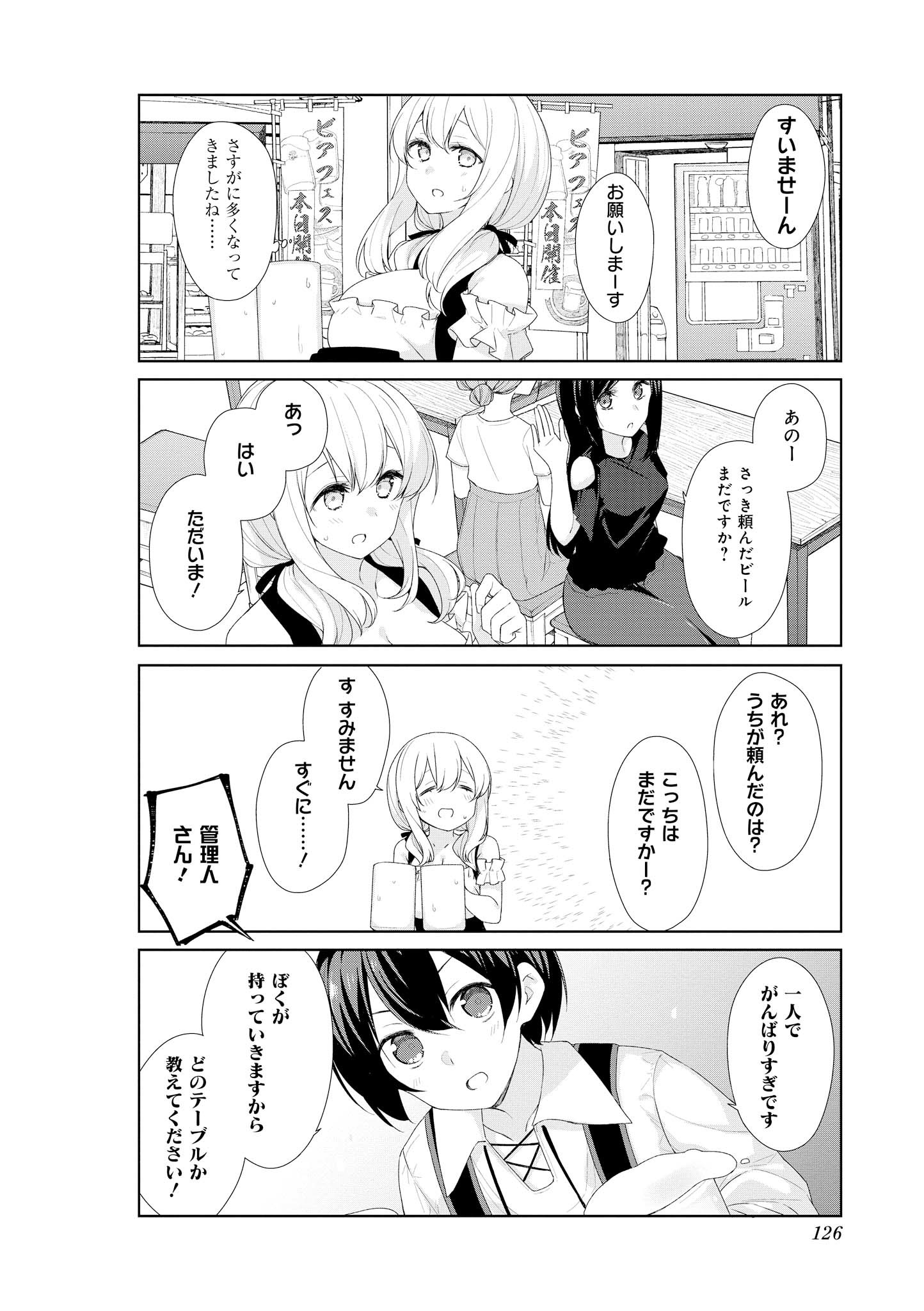 Sunoharasou no Kanrinin-san - Chapter 61 - Page 7