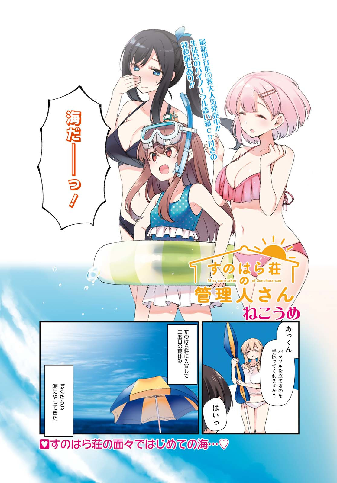 Sunoharasou no Kanrinin-san - Chapter 62 - Page 1