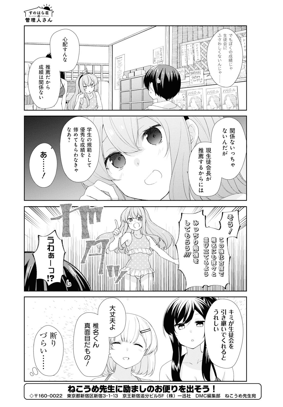 Sunoharasou no Kanrinin-san - Chapter 62 - Page 11
