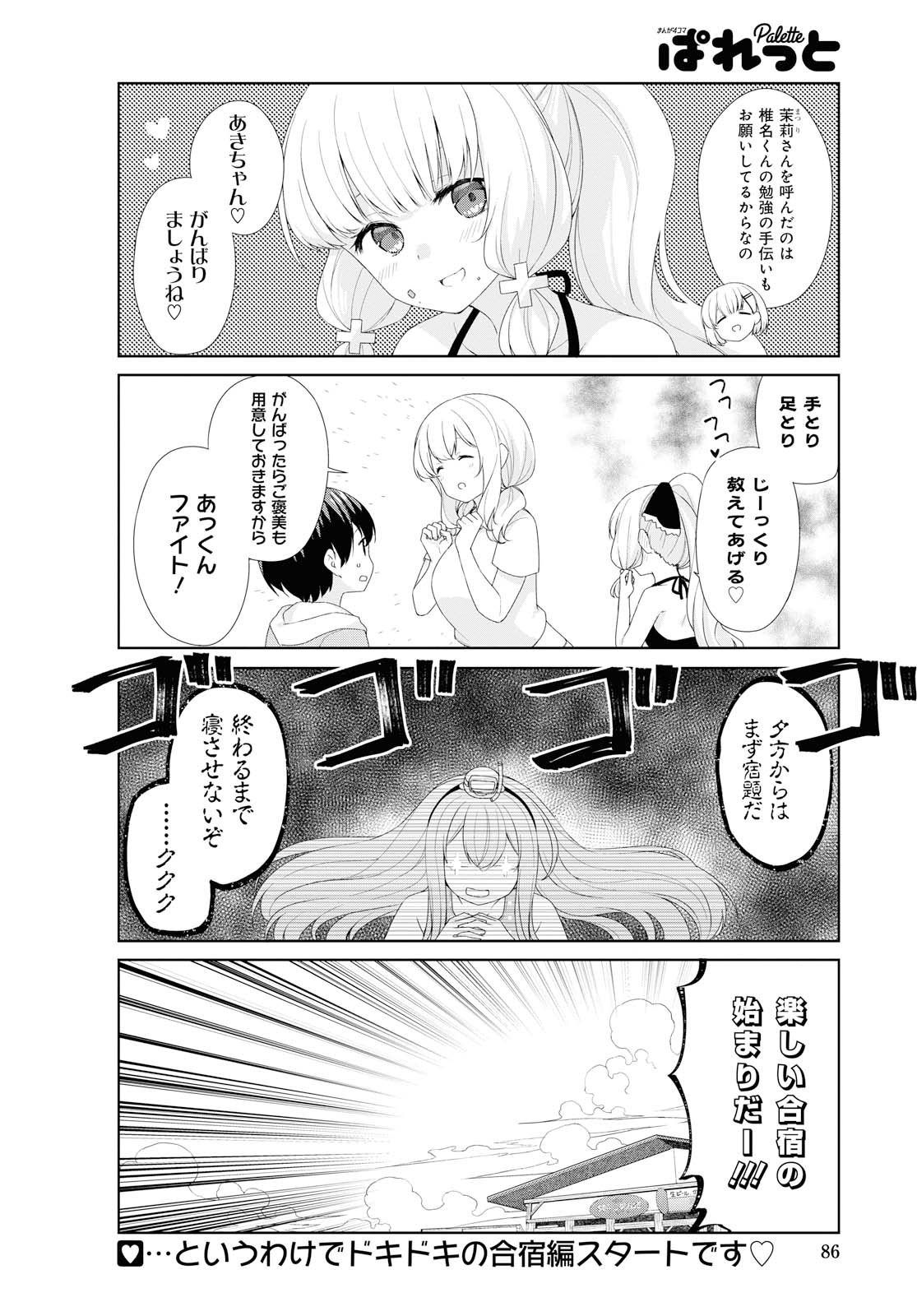 Sunoharasou no Kanrinin-san - Chapter 62 - Page 12