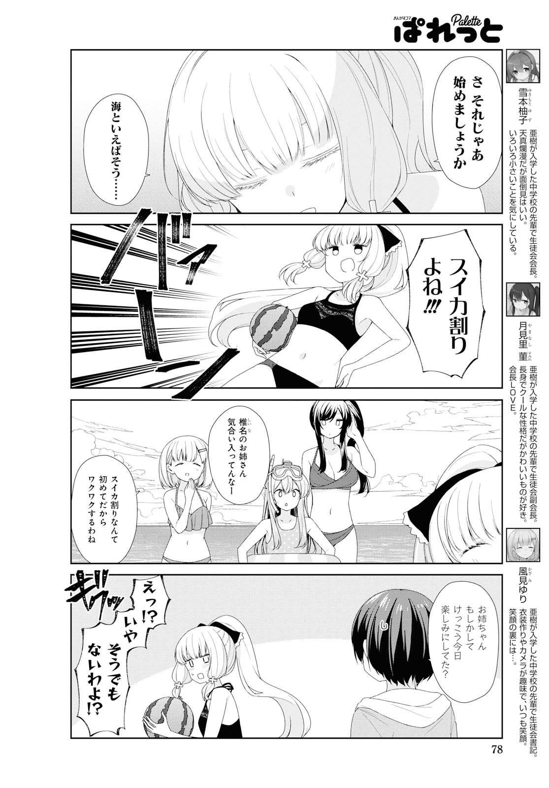 Sunoharasou no Kanrinin-san - Chapter 62 - Page 4