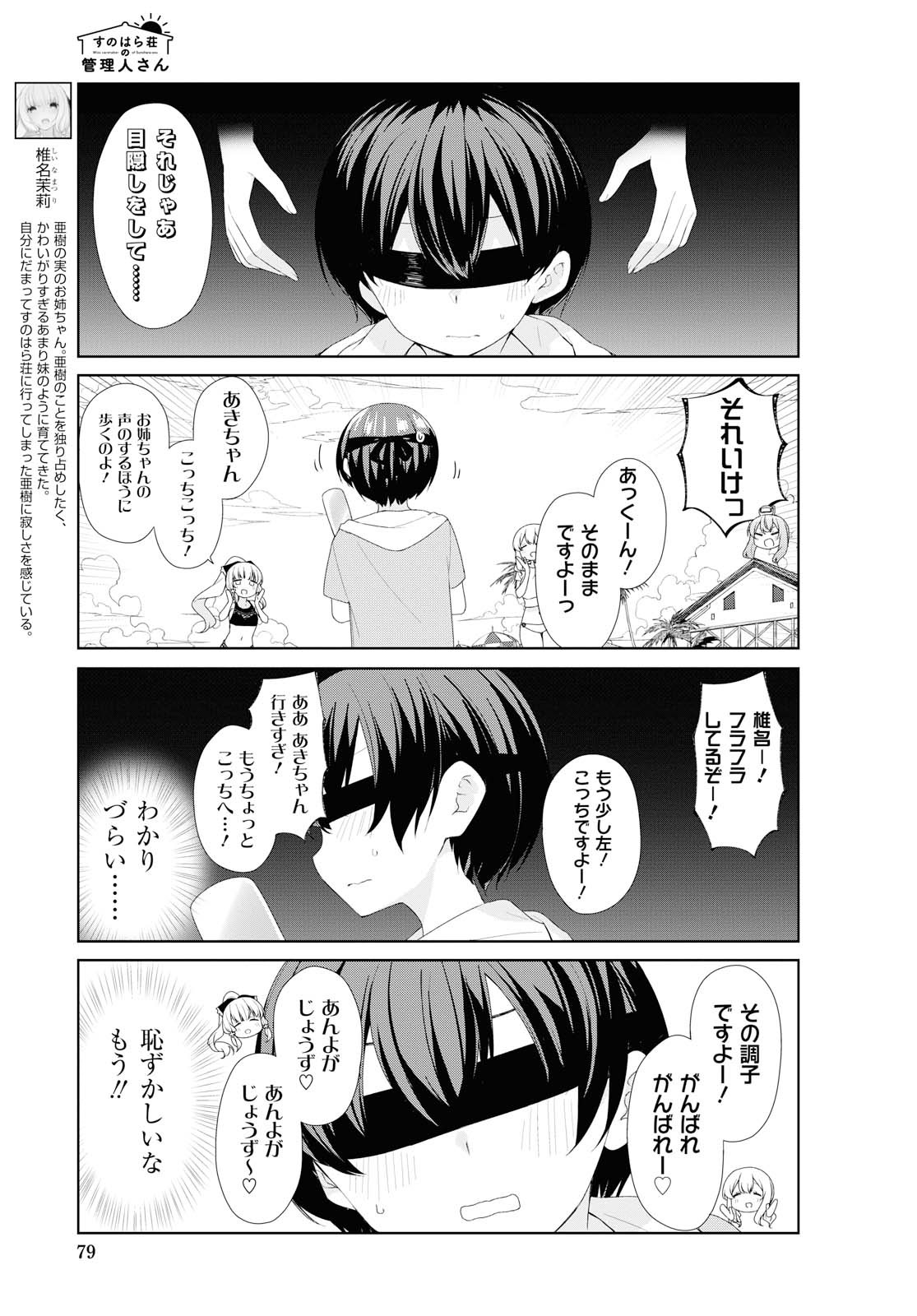 Sunoharasou no Kanrinin-san - Chapter 62 - Page 5