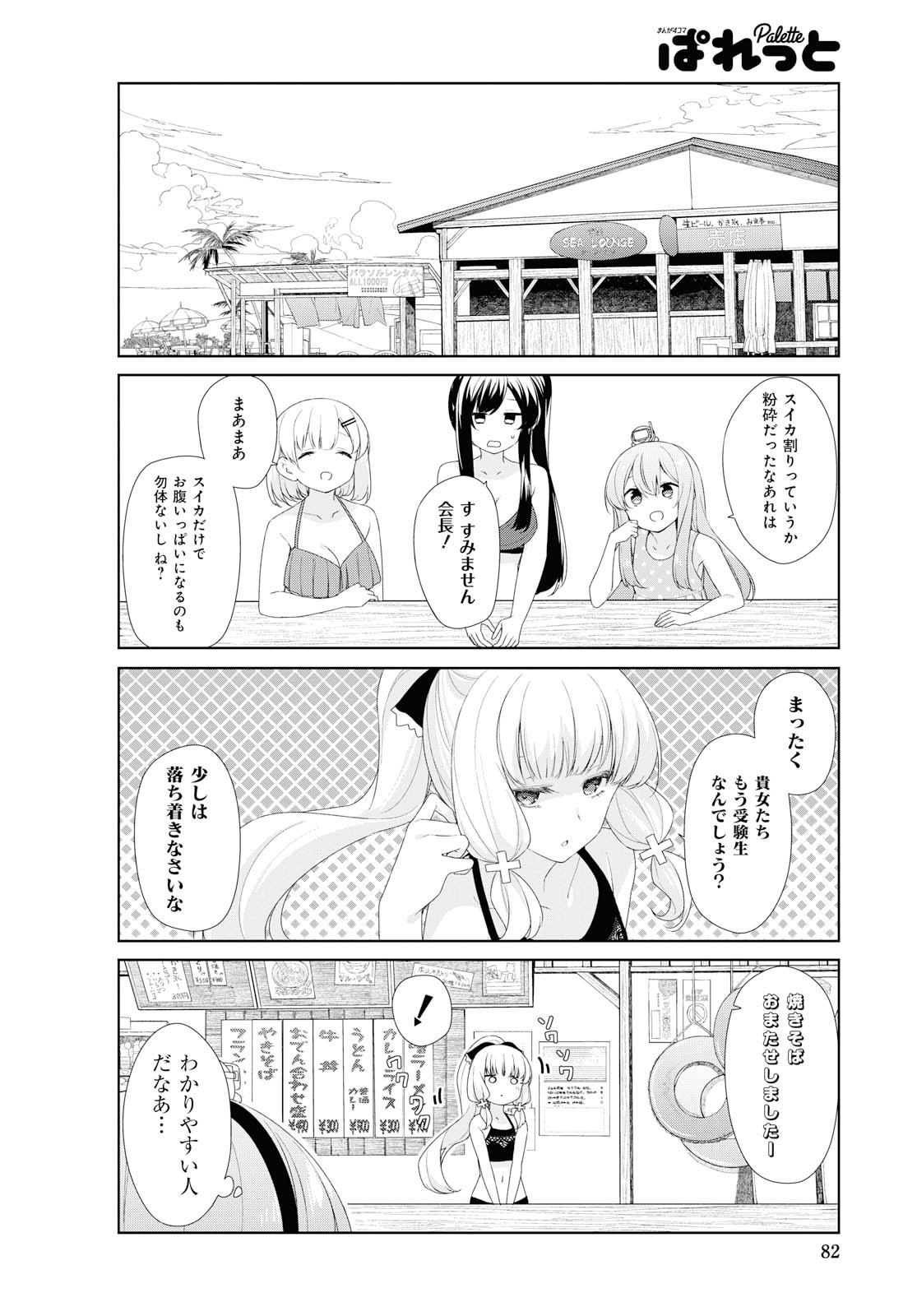 Sunoharasou no Kanrinin-san - Chapter 62 - Page 8