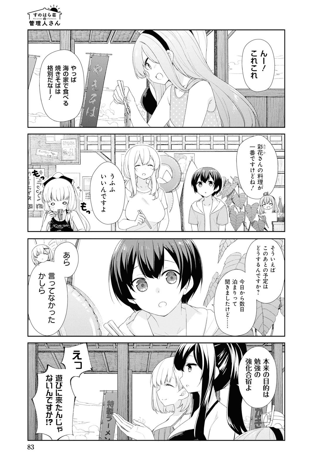 Sunoharasou no Kanrinin-san - Chapter 62 - Page 9