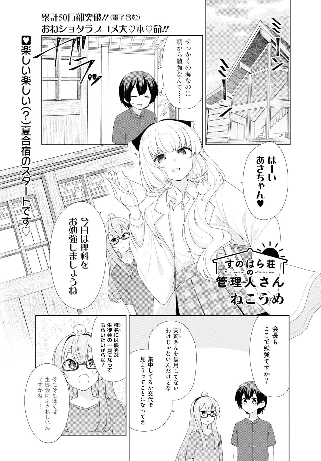 Sunoharasou no Kanrinin-san - Chapter 63 - Page 1