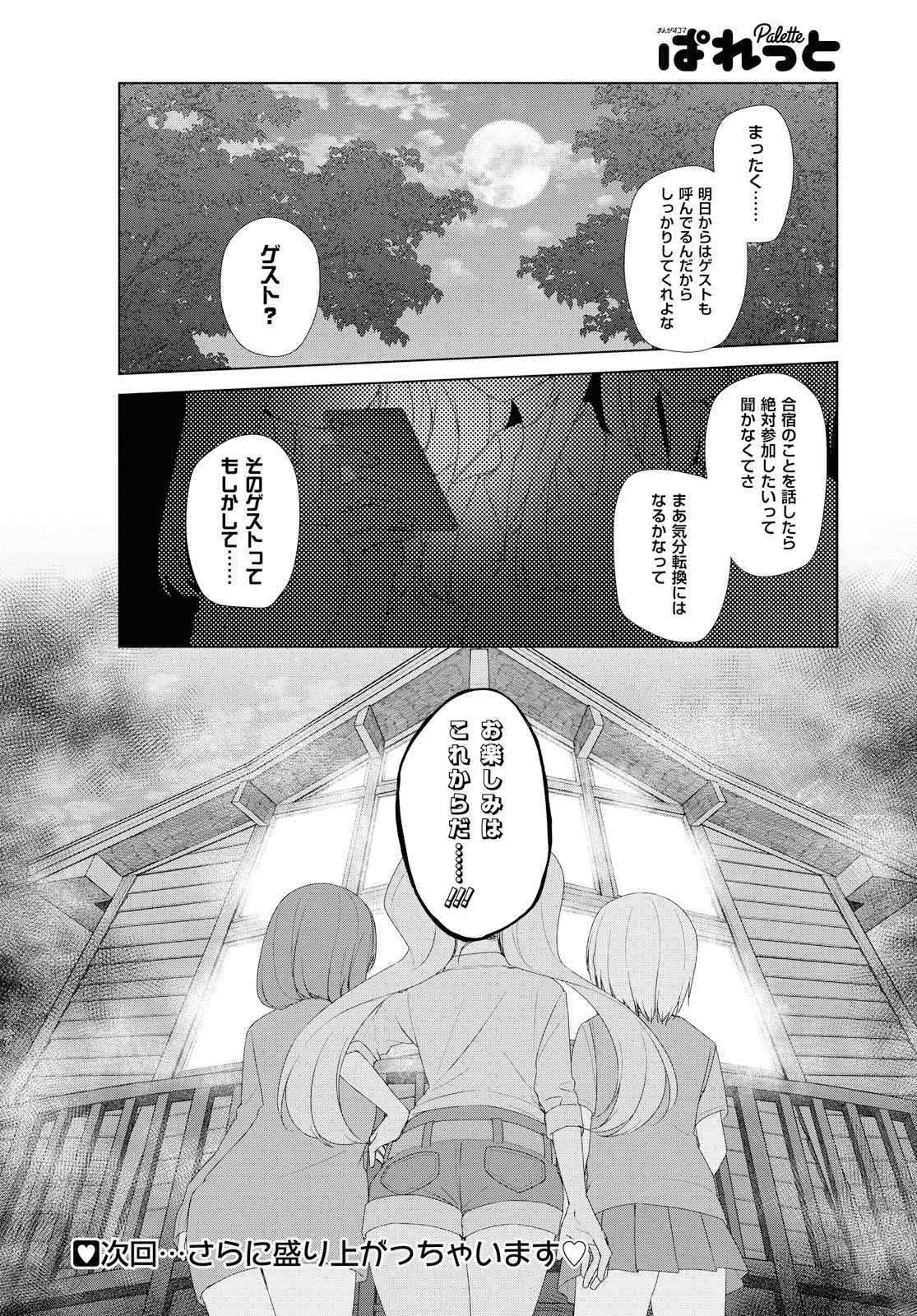 Sunoharasou no Kanrinin-san - Chapter 63 - Page 12