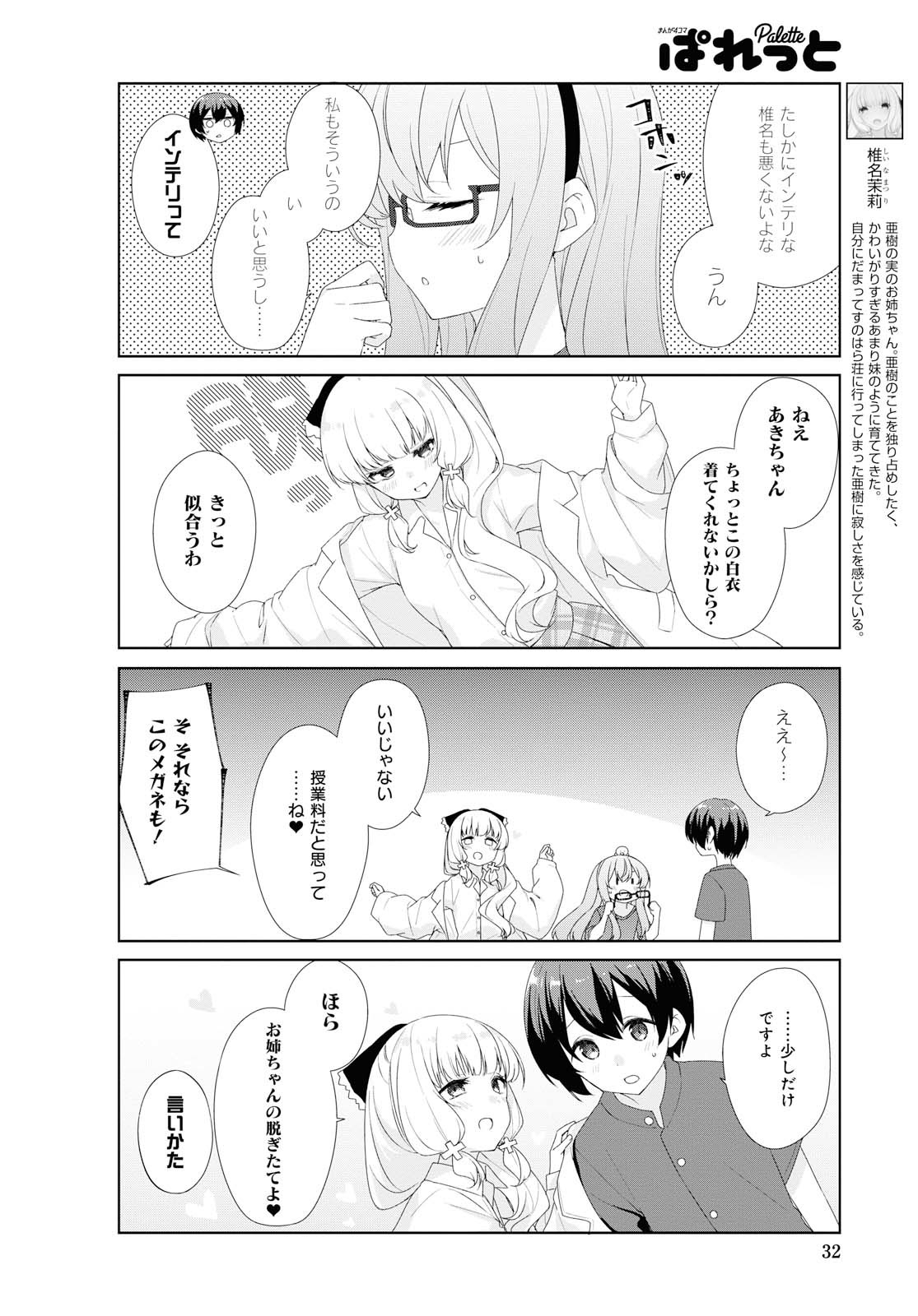 Sunoharasou no Kanrinin-san - Chapter 63 - Page 4