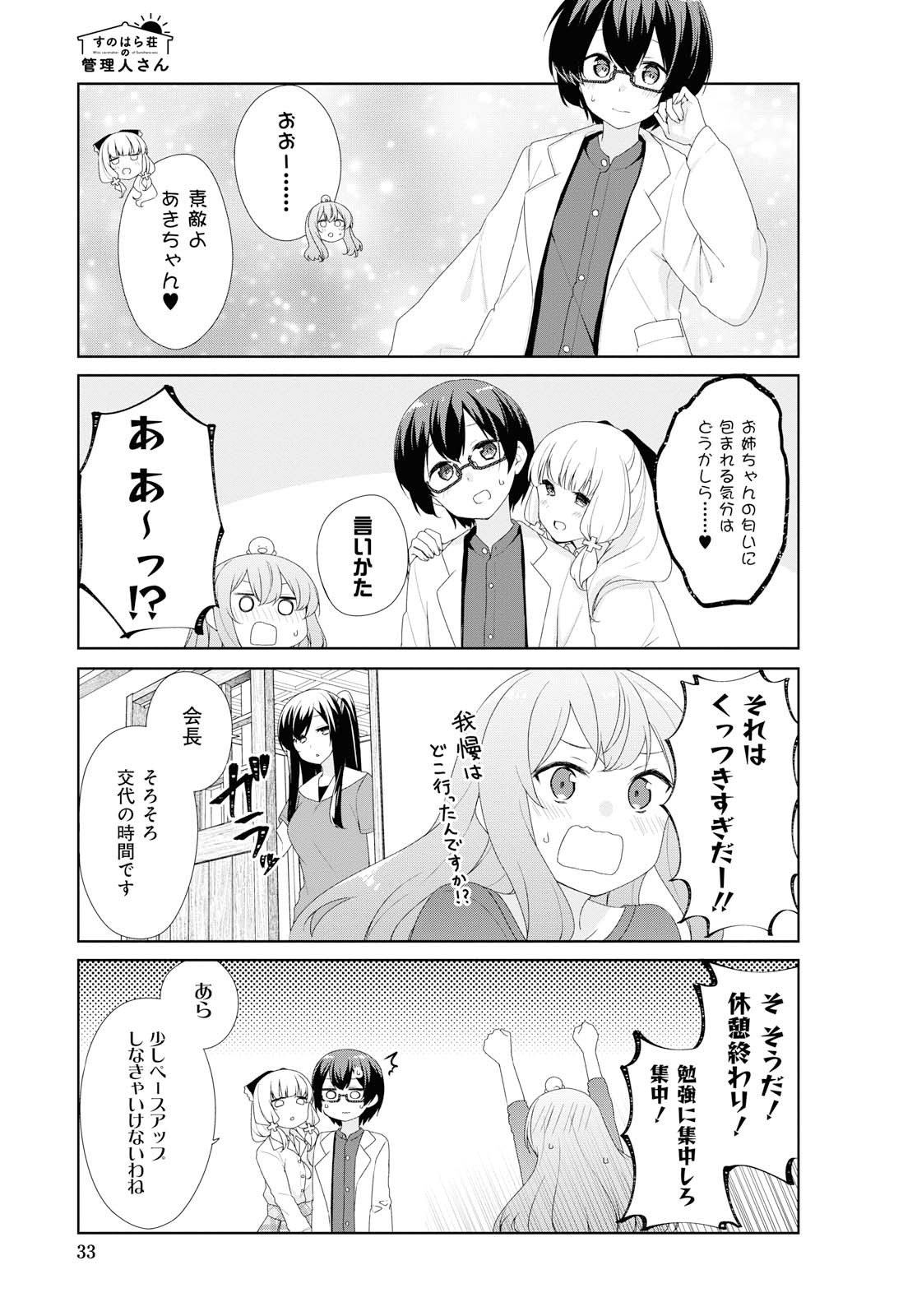 Sunoharasou no Kanrinin-san - Chapter 63 - Page 5