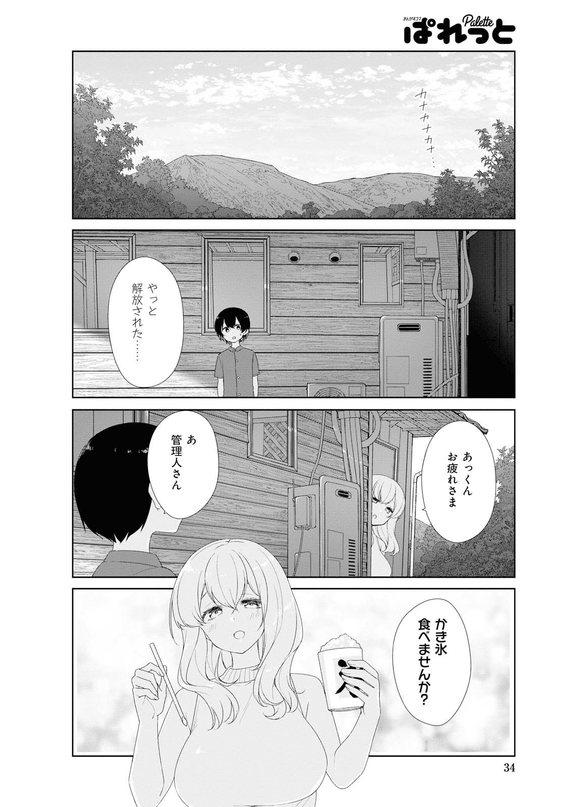 Sunoharasou no Kanrinin-san - Chapter 63 - Page 6