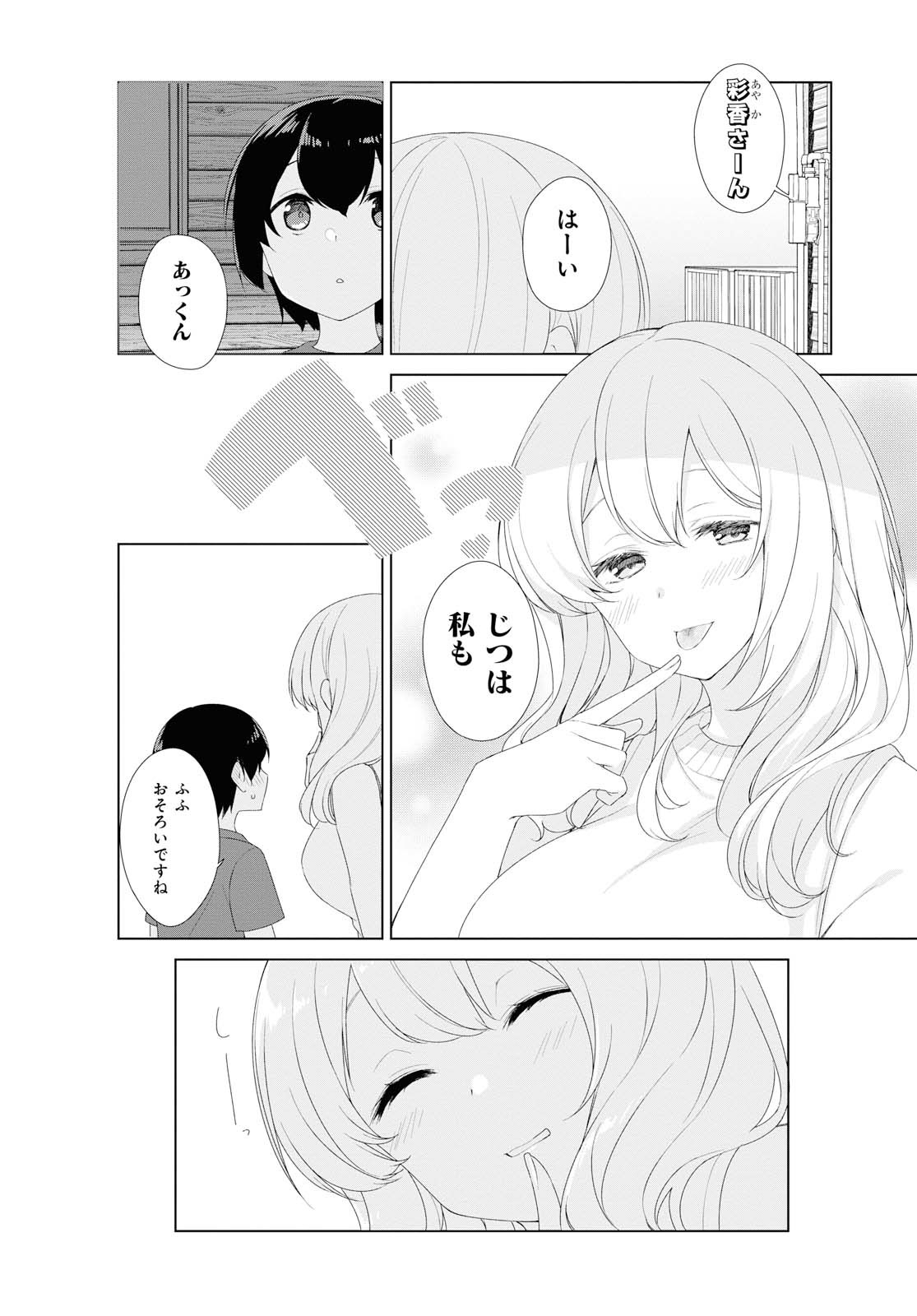 Sunoharasou no Kanrinin-san - Chapter 63 - Page 8