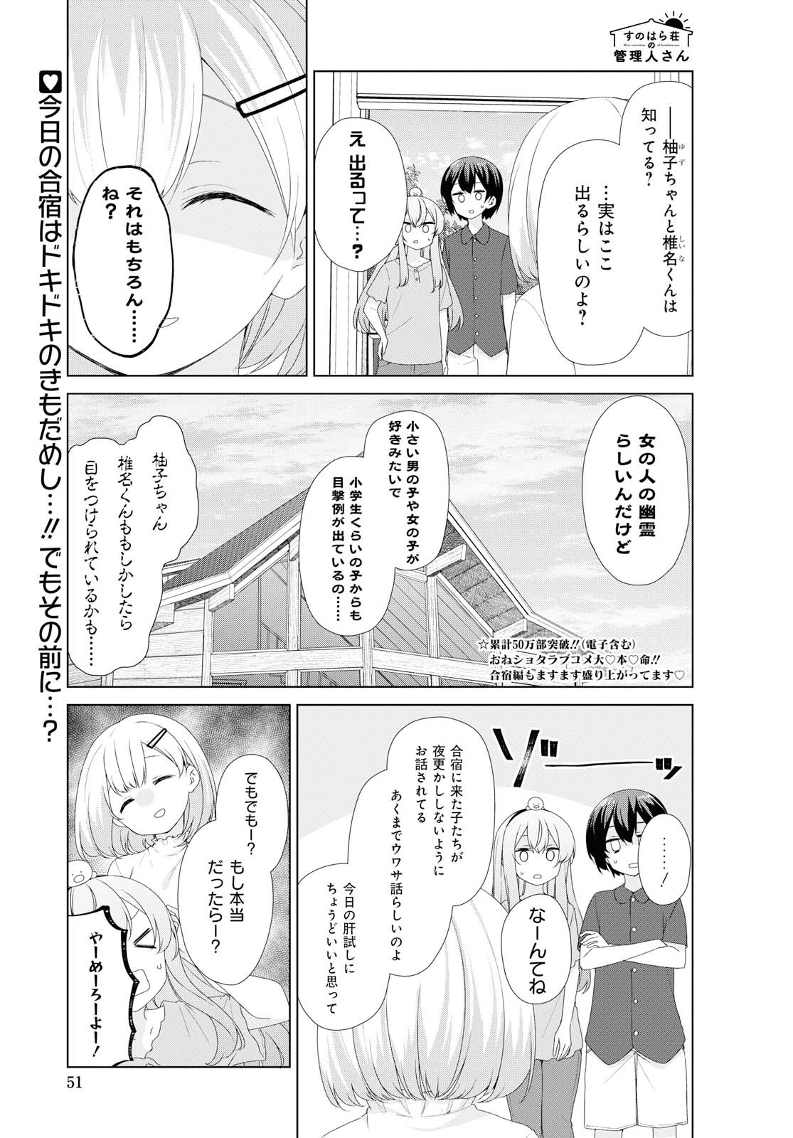 Sunoharasou no Kanrinin-san - Chapter 64 - Page 1