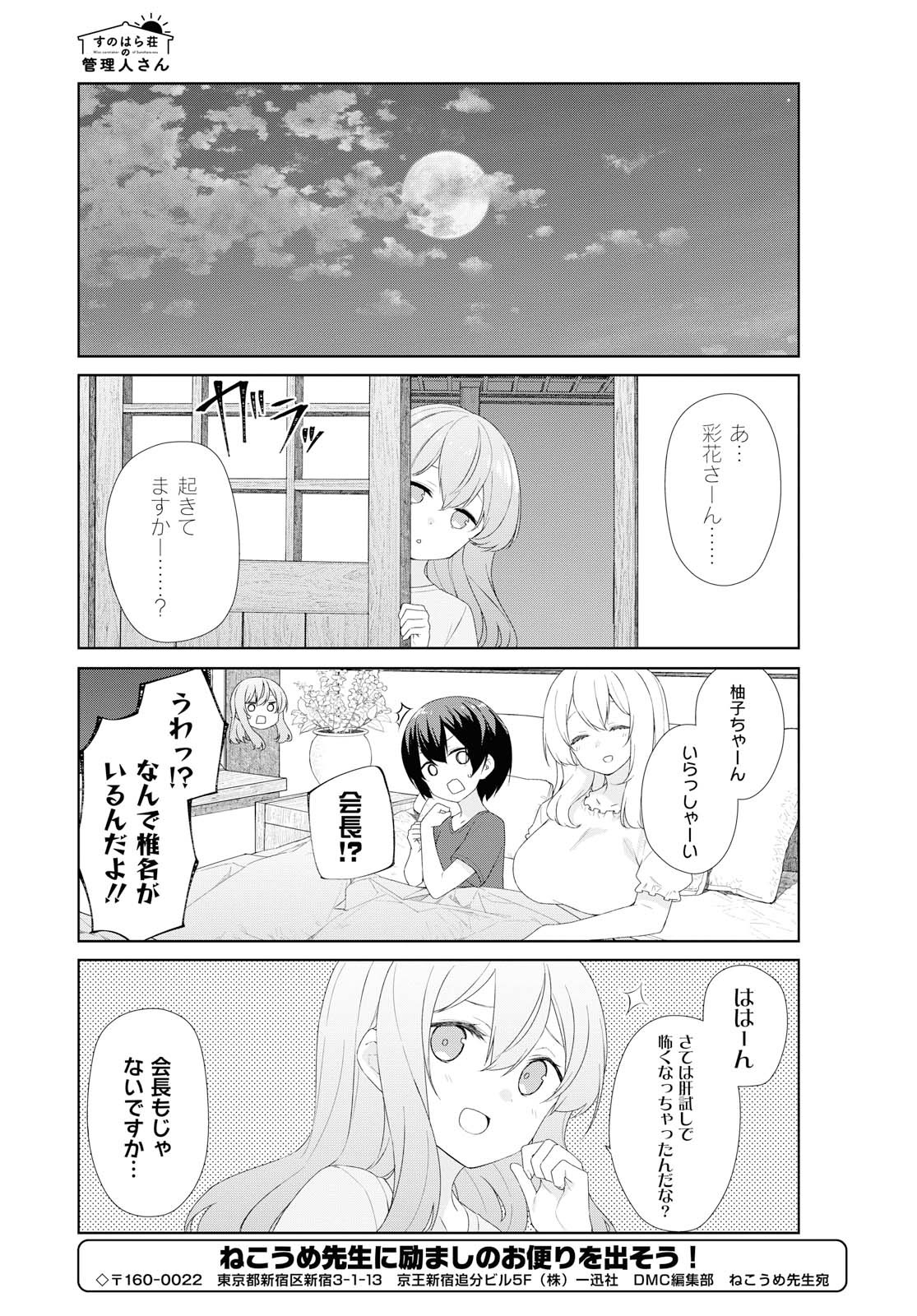 Sunoharasou no Kanrinin-san - Chapter 64 - Page 11
