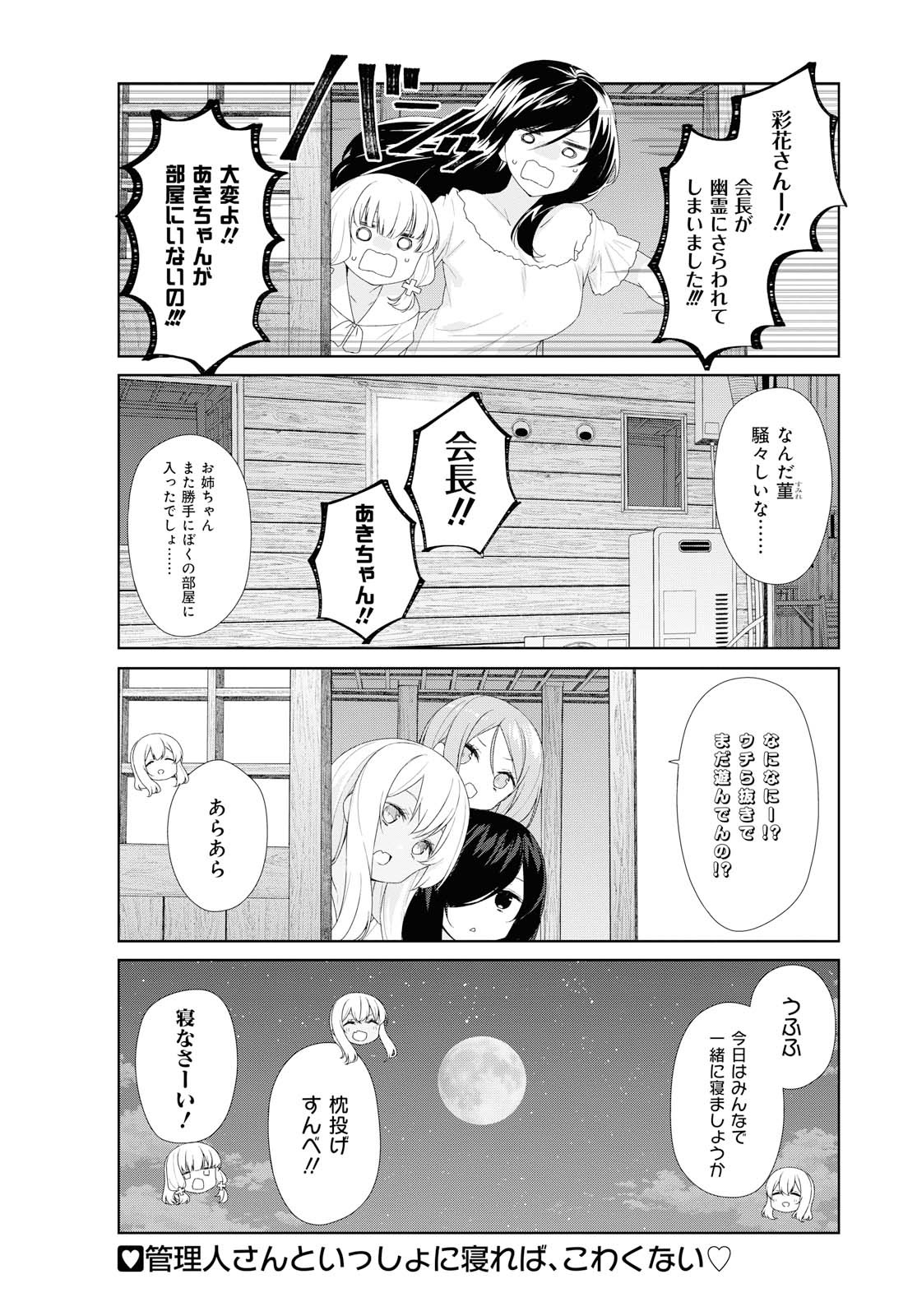 Sunoharasou no Kanrinin-san - Chapter 64 - Page 12