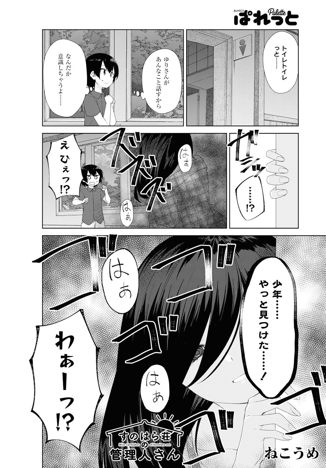 Sunoharasou no Kanrinin-san - Chapter 64 - Page 2