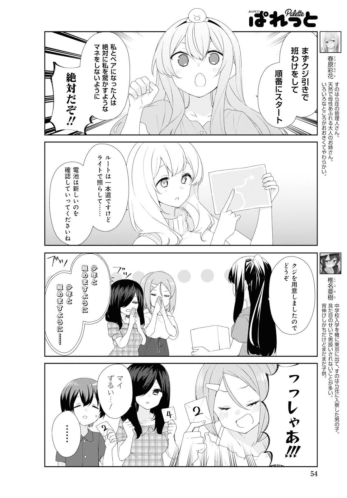 Sunoharasou no Kanrinin-san - Chapter 64 - Page 4