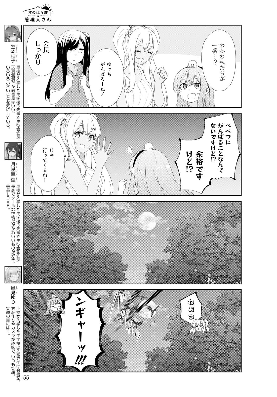 Sunoharasou no Kanrinin-san - Chapter 64 - Page 5