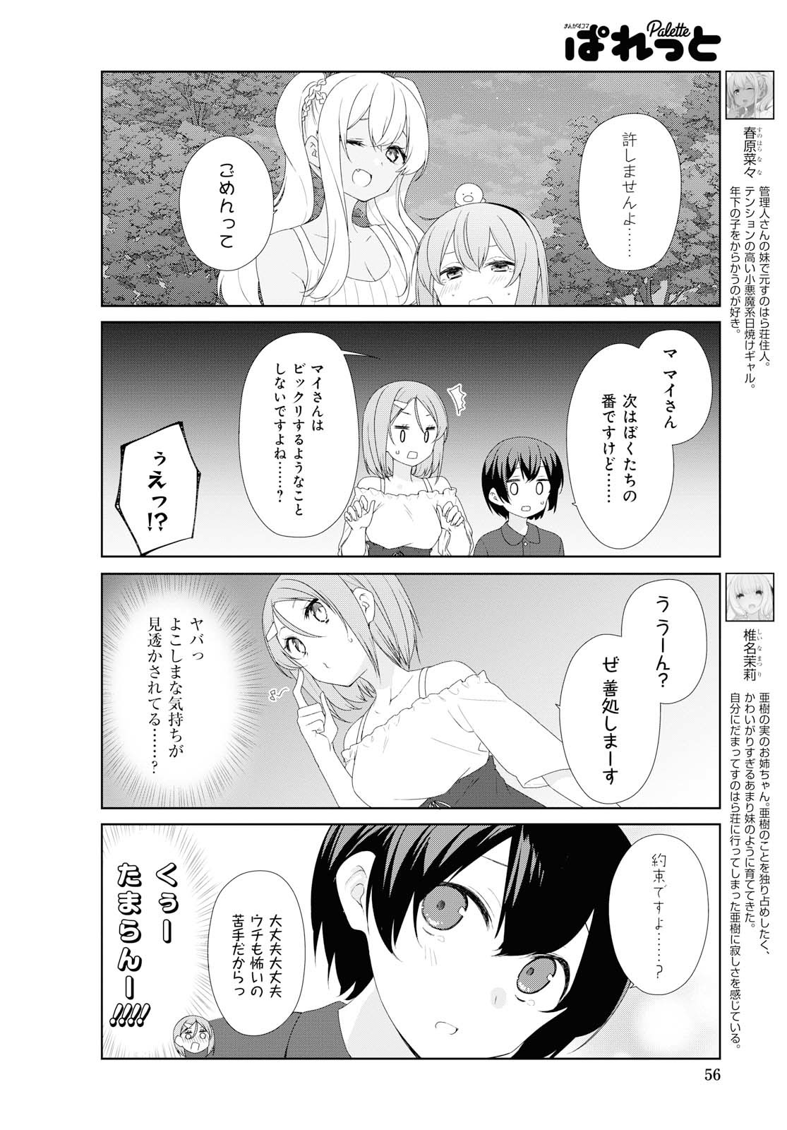 Sunoharasou no Kanrinin-san - Chapter 64 - Page 6