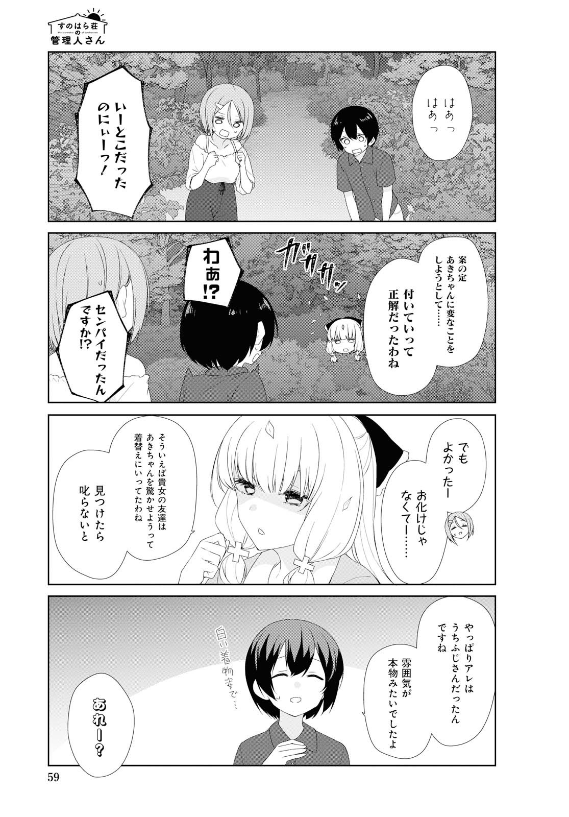 Sunoharasou no Kanrinin-san - Chapter 64 - Page 9