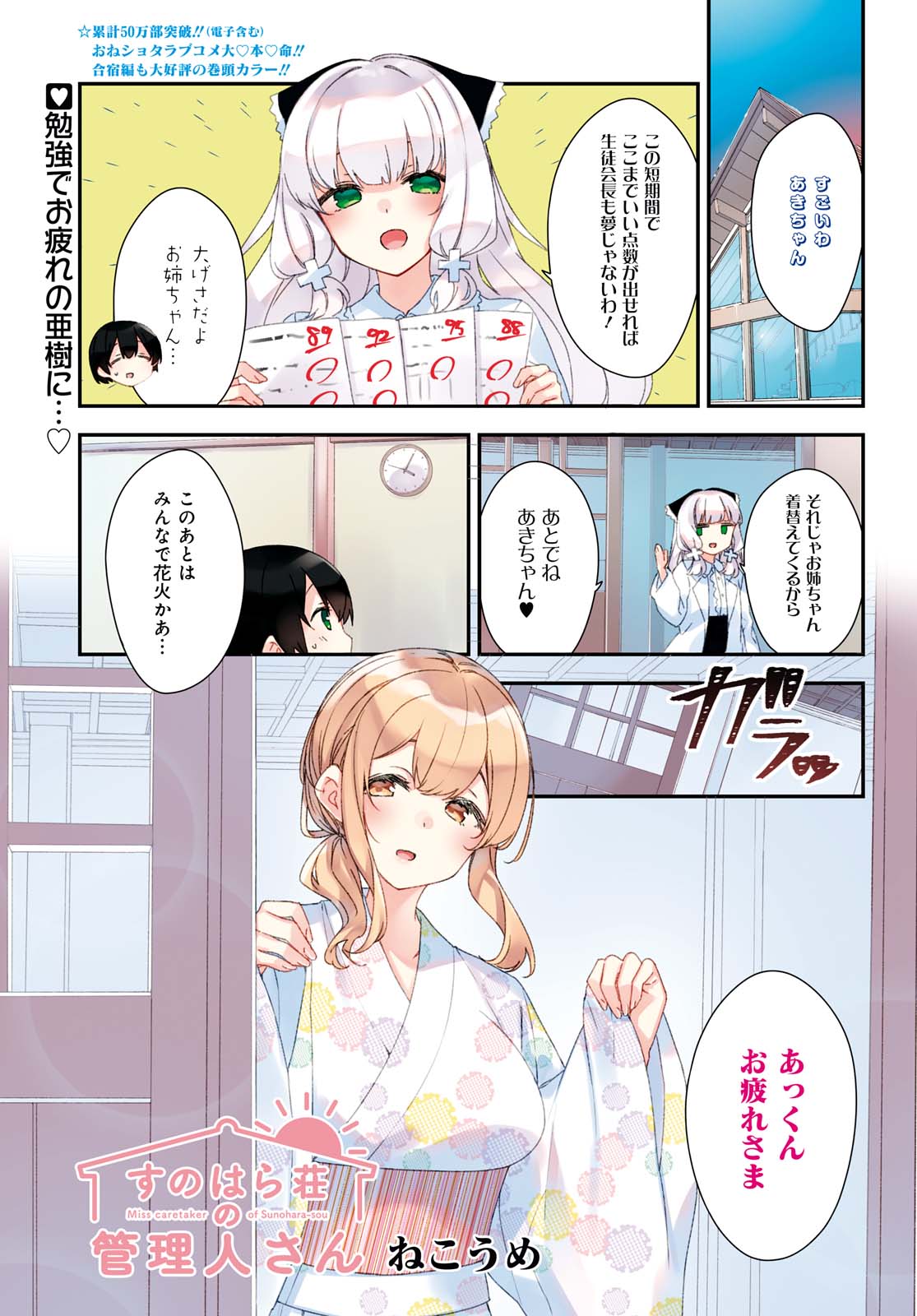 Sunoharasou no Kanrinin-san - Chapter 65 - Page 1