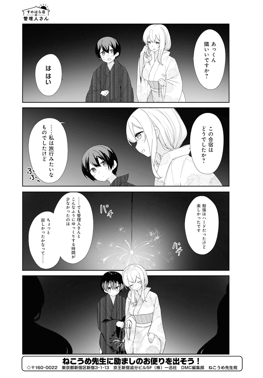 Sunoharasou no Kanrinin-san - Chapter 65 - Page 11