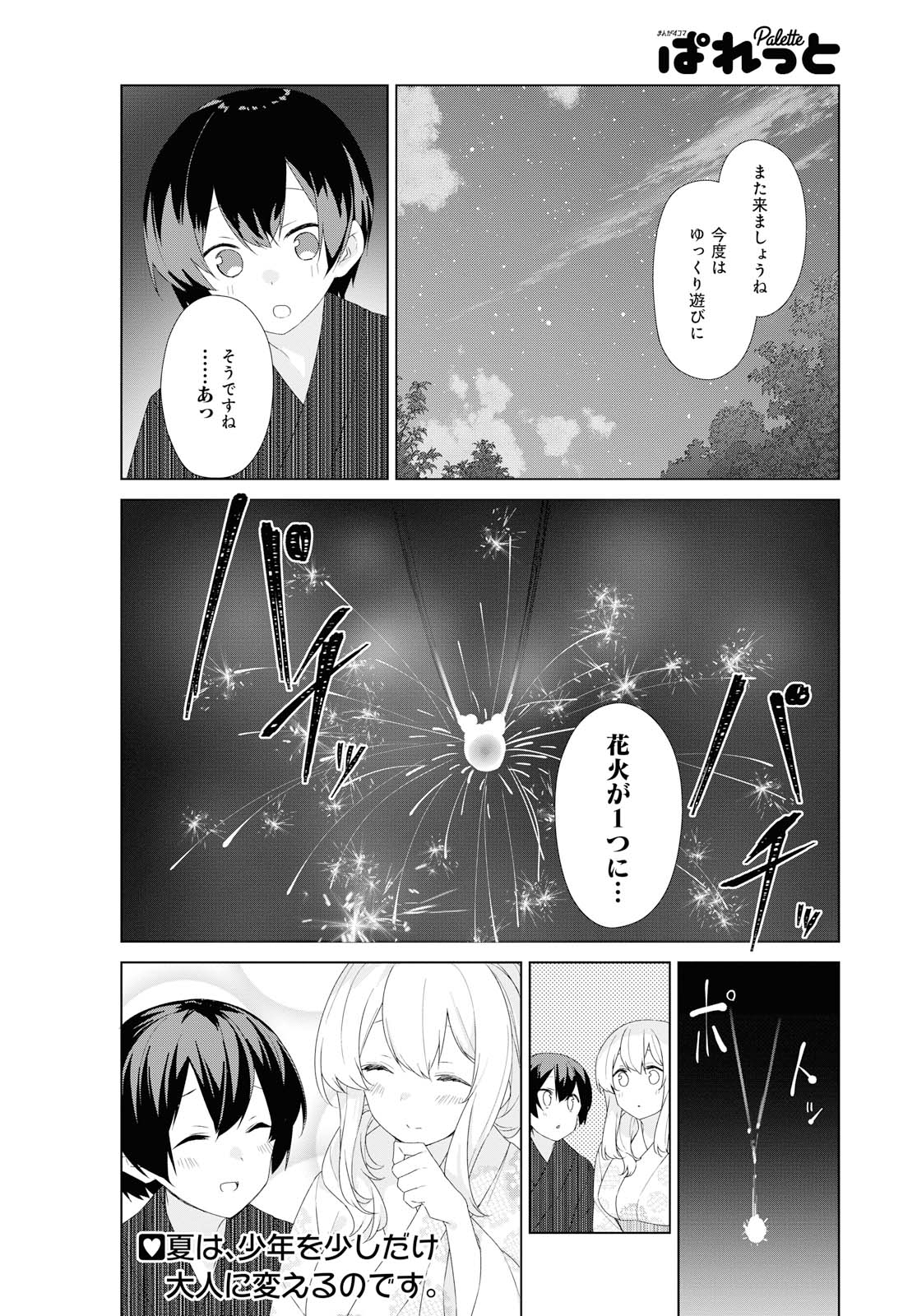 Sunoharasou no Kanrinin-san - Chapter 65 - Page 12