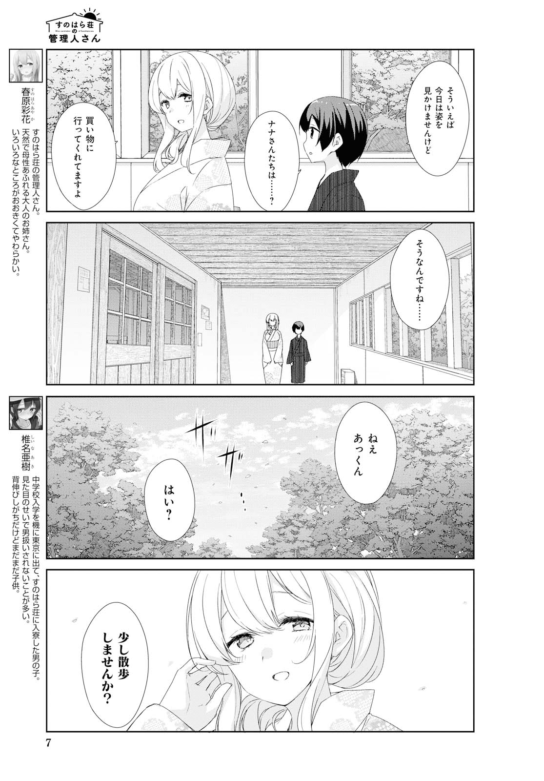 Sunoharasou no Kanrinin-san - Chapter 65 - Page 3