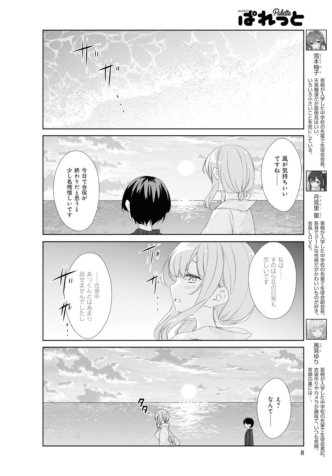 Sunoharasou no Kanrinin-san - Chapter 65 - Page 4