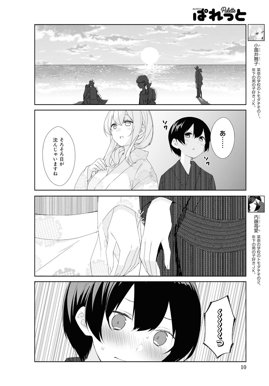 Sunoharasou no Kanrinin-san - Chapter 65 - Page 6