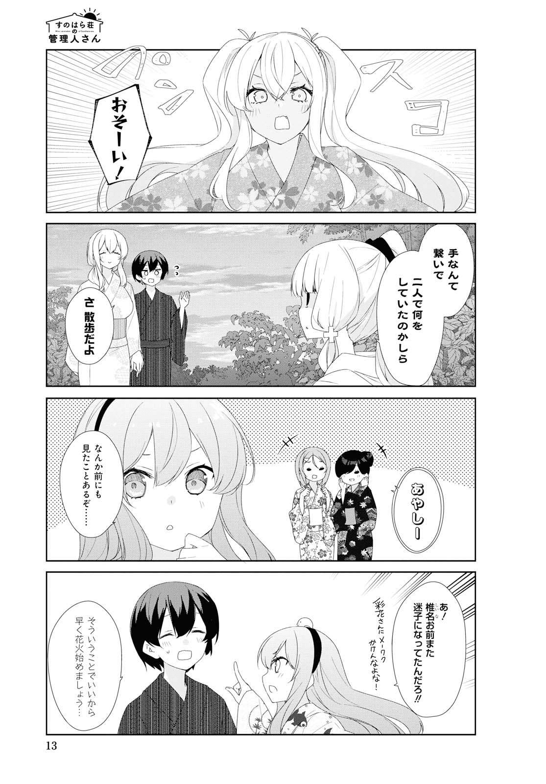 Sunoharasou no Kanrinin-san - Chapter 65 - Page 9