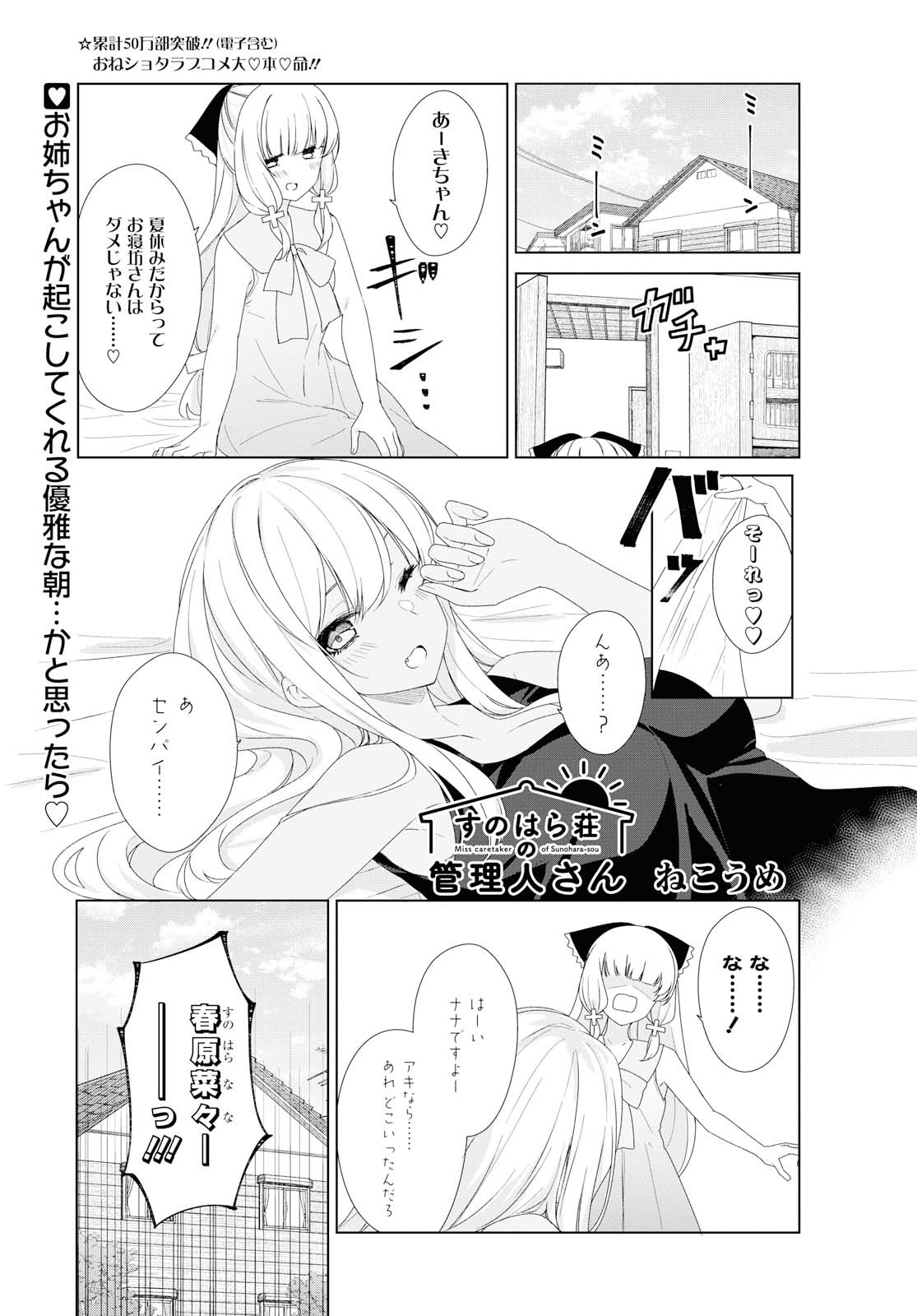 Sunoharasou no Kanrinin-san - Chapter 66 - Page 1