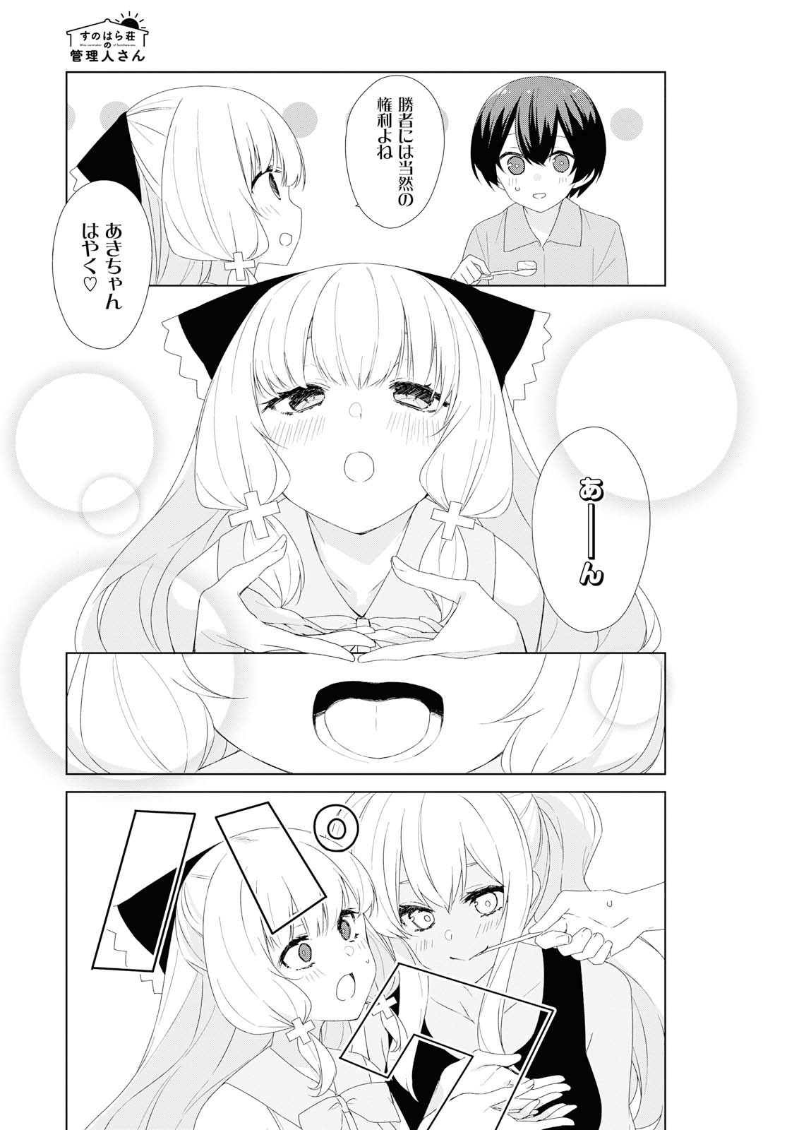 Sunoharasou no Kanrinin-san - Chapter 66 - Page 11