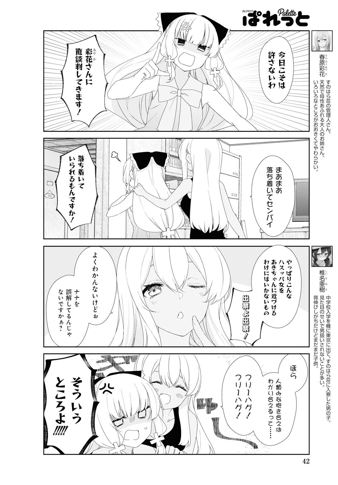 Sunoharasou no Kanrinin-san - Chapter 66 - Page 2