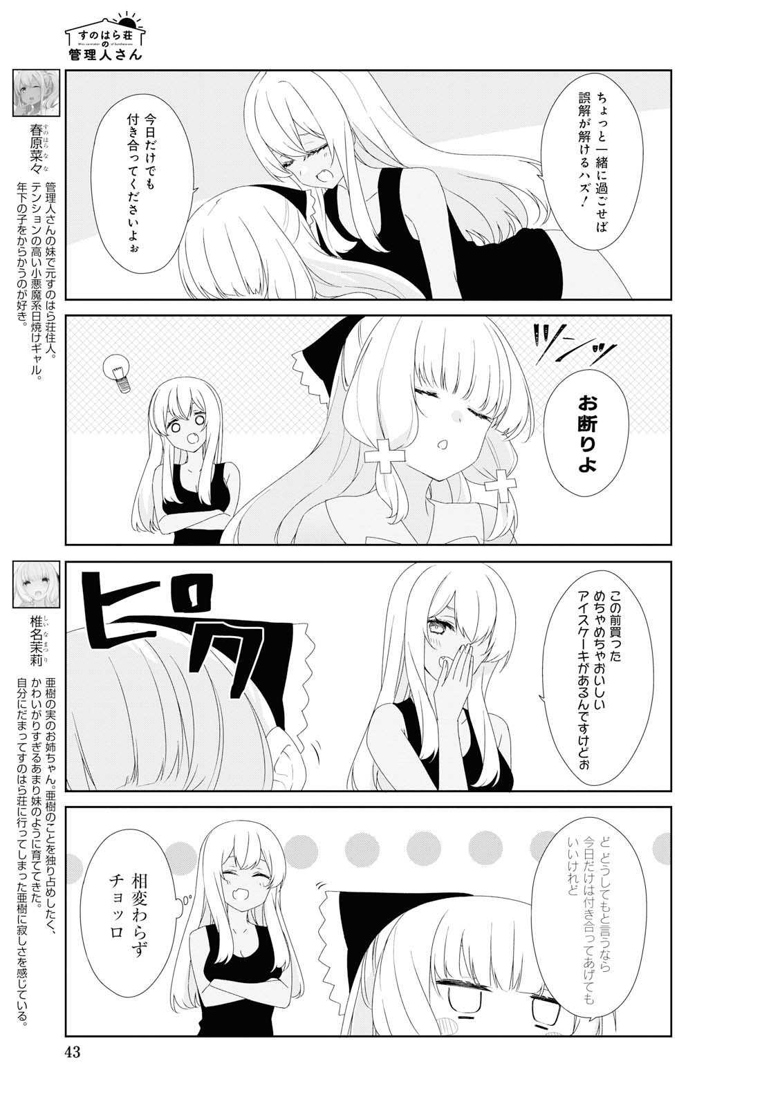 Sunoharasou no Kanrinin-san - Chapter 66 - Page 3