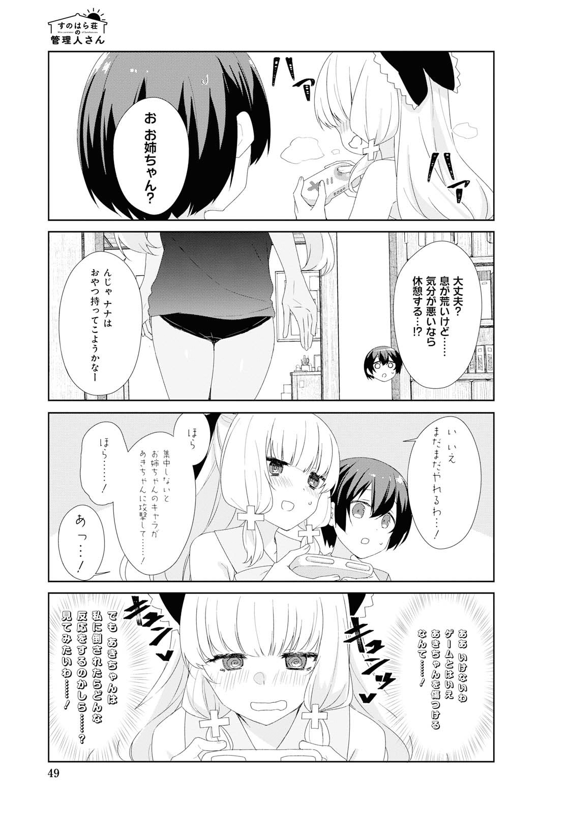 Sunoharasou no Kanrinin-san - Chapter 66 - Page 9