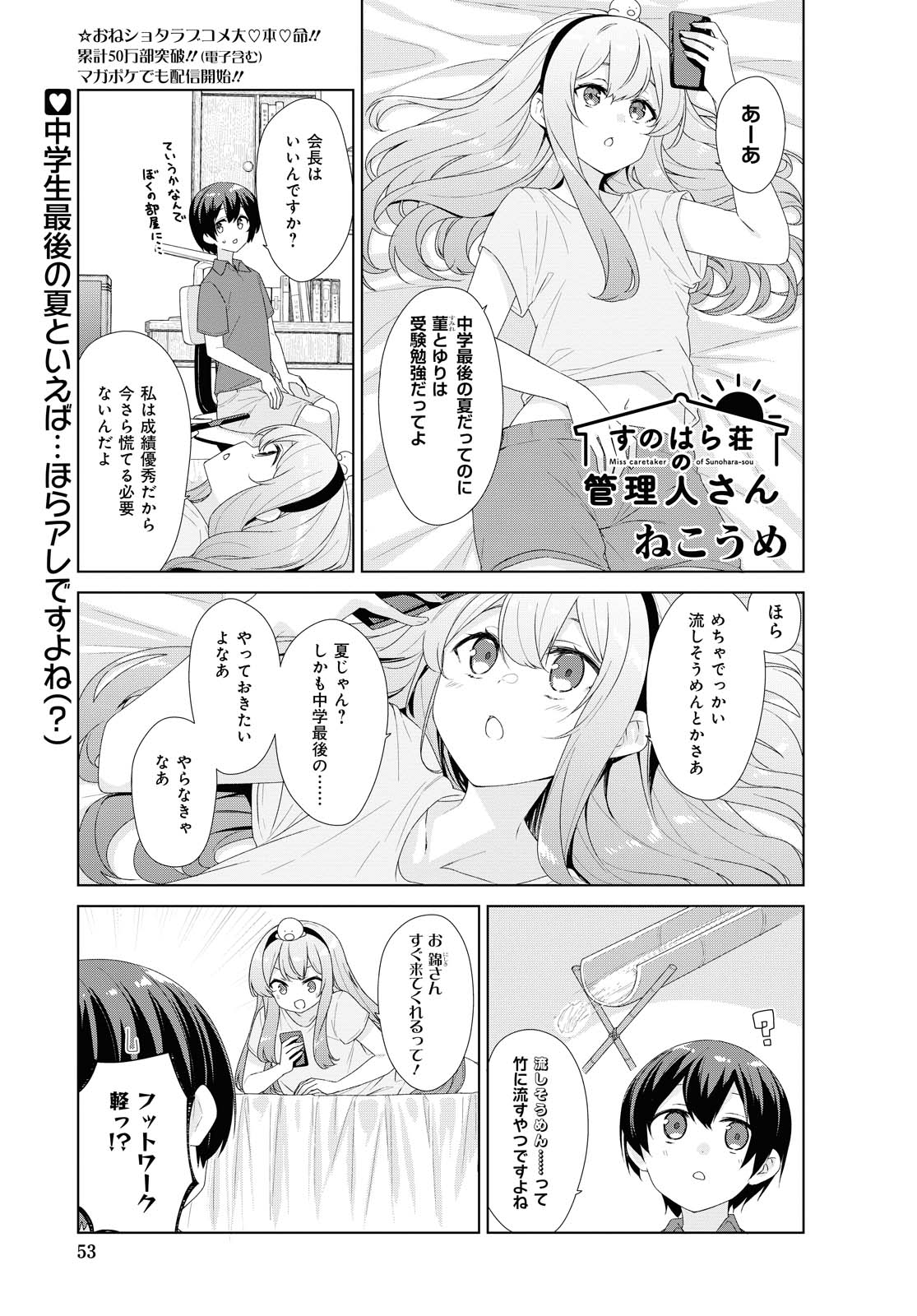 Sunoharasou no Kanrinin-san - Chapter 67 - Page 1