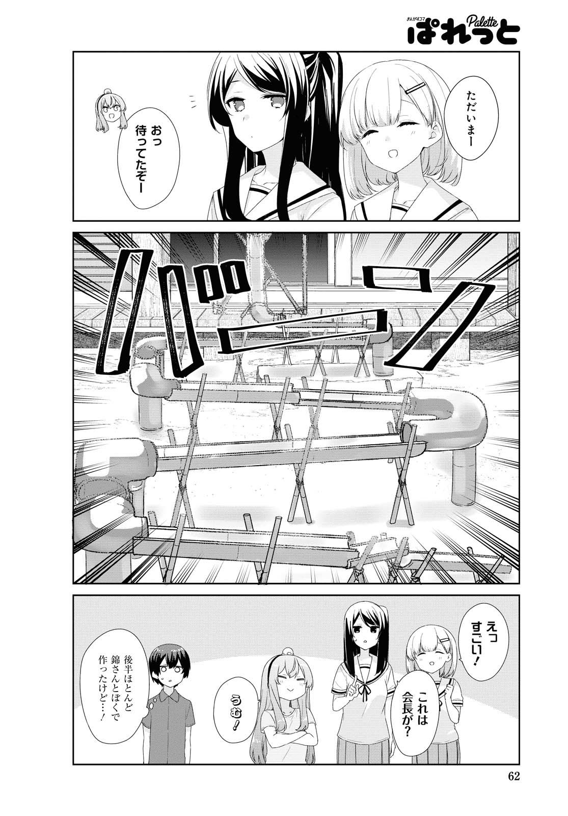 Sunoharasou no Kanrinin-san - Chapter 67 - Page 10