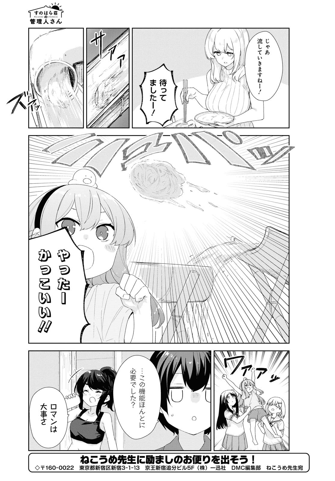 Sunoharasou no Kanrinin-san - Chapter 67 - Page 11