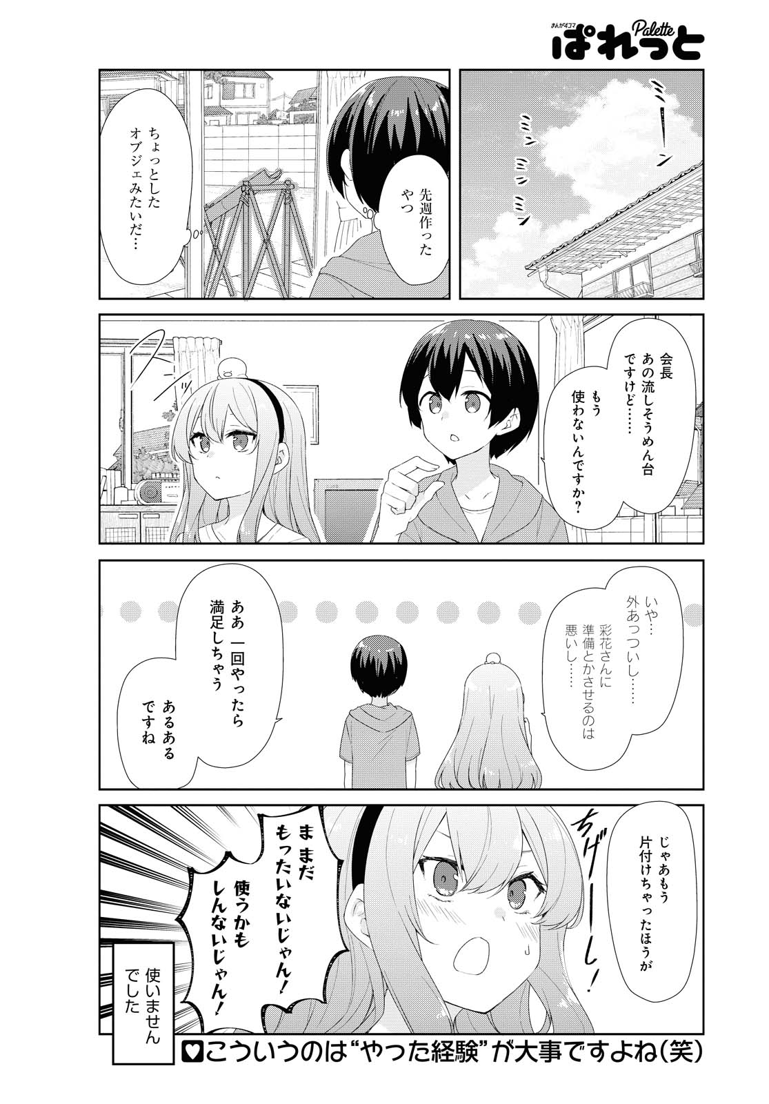 Sunoharasou no Kanrinin-san - Chapter 67 - Page 12